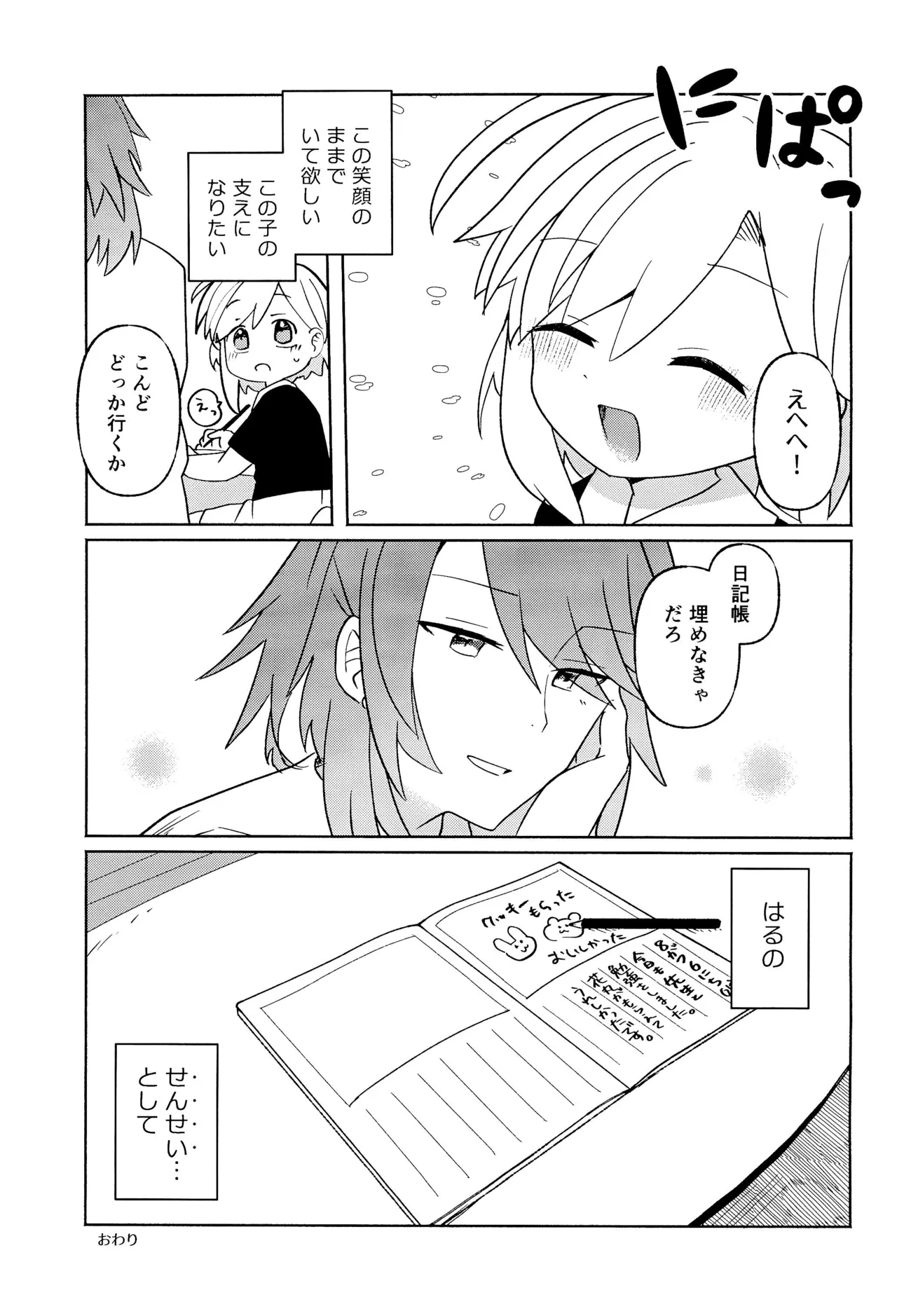 家庭教師＜せんせい＞は教えられない Page.49