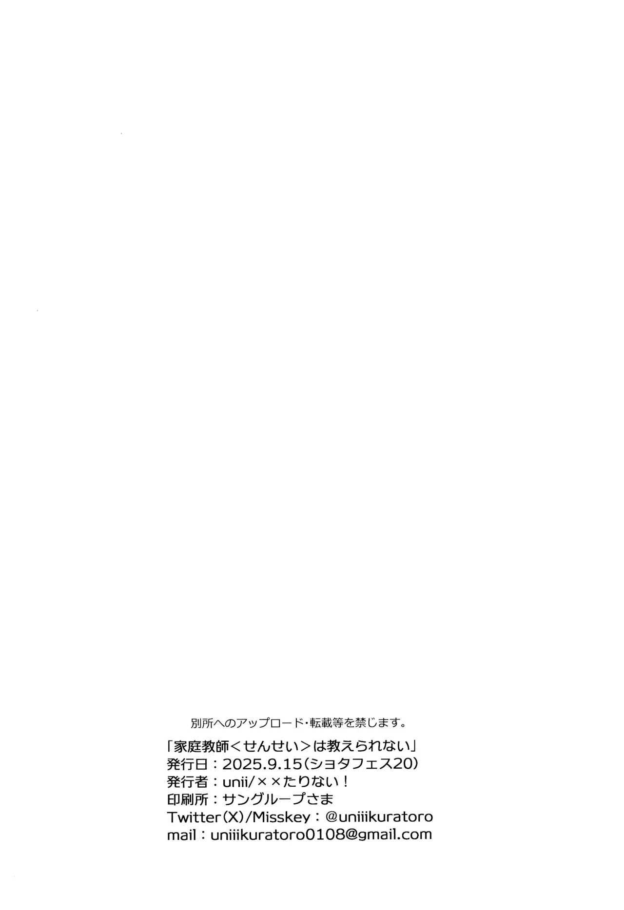 家庭教師＜せんせい＞は教えられない Page.50