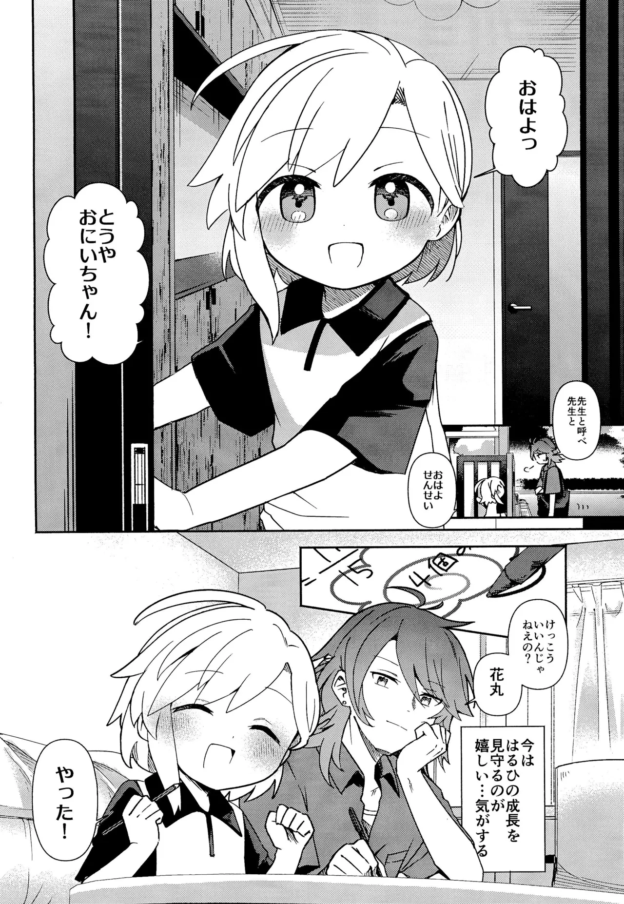 家庭教師＜せんせい＞は教えられない Page.6