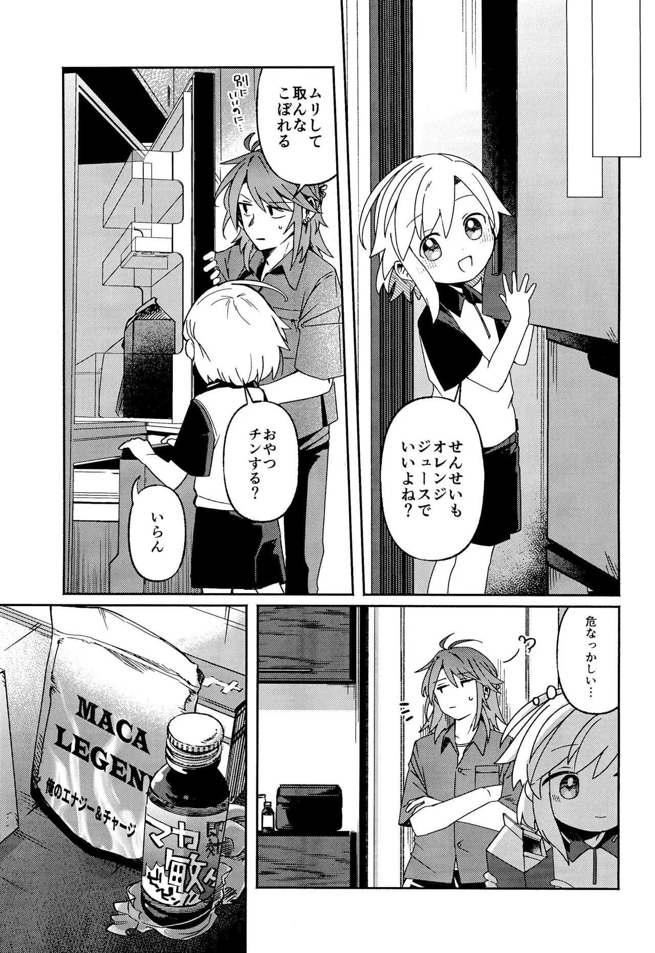 家庭教師＜せんせい＞は教えられない Page.7