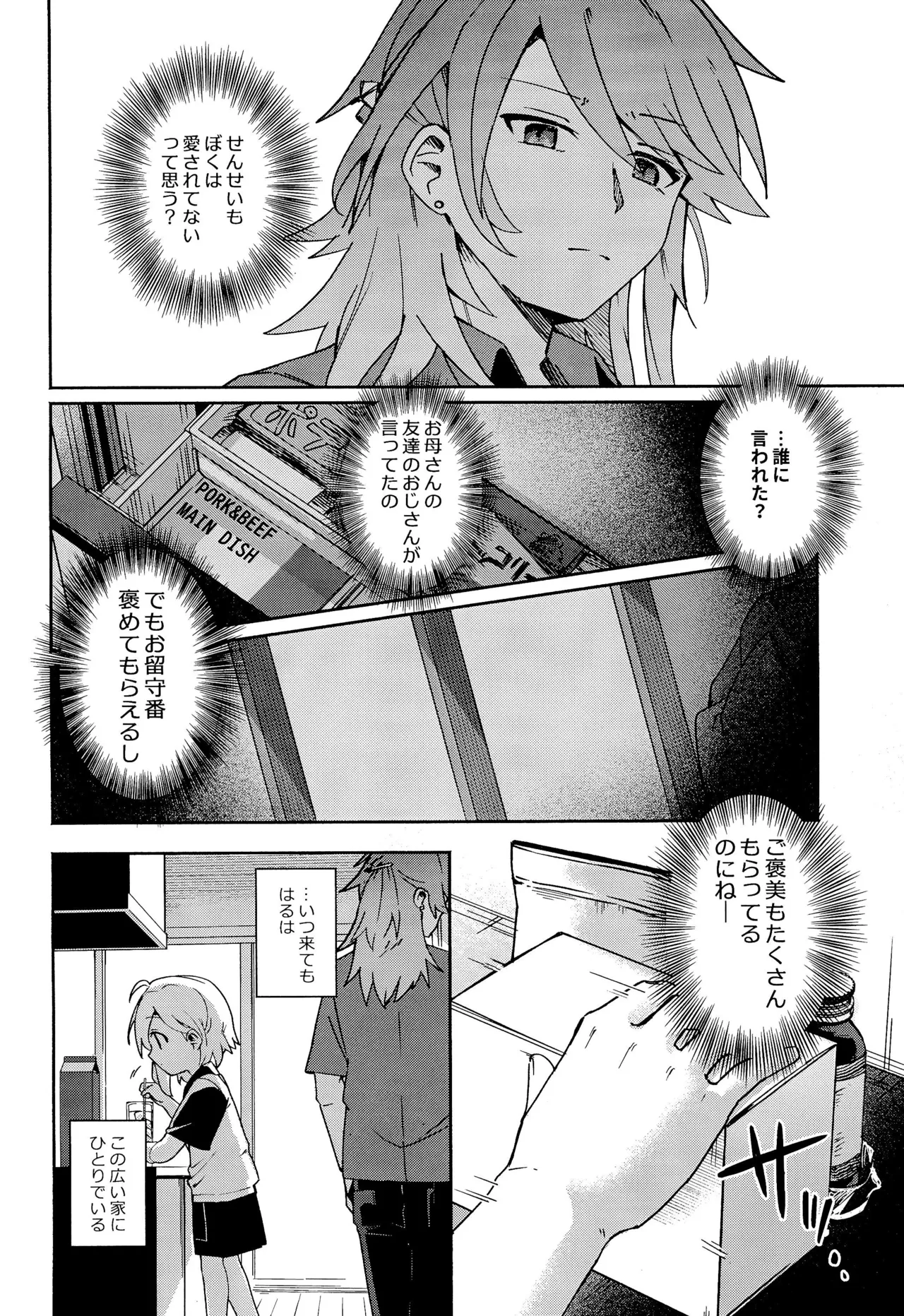 家庭教師＜せんせい＞は教えられない Page.8