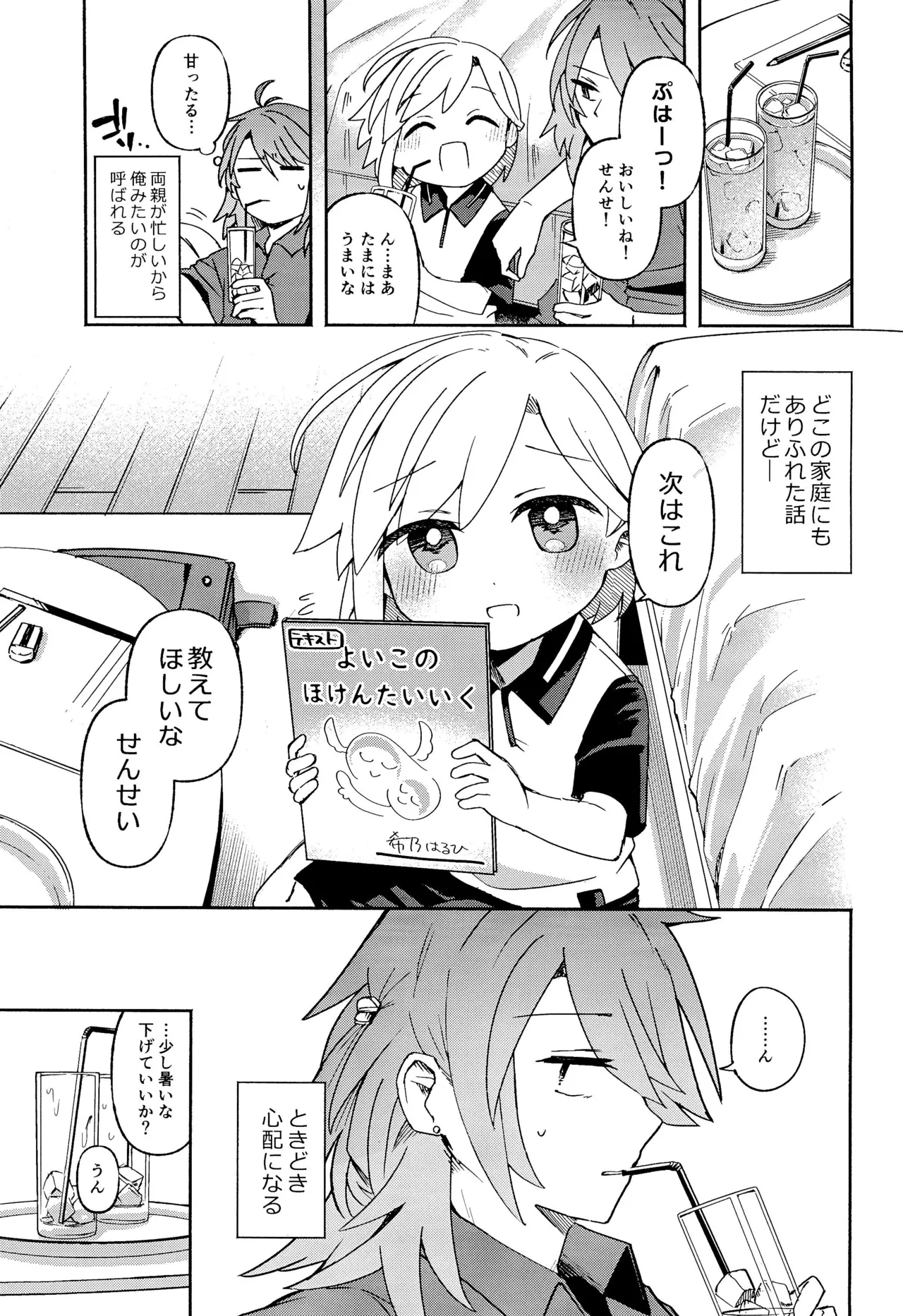 家庭教師＜せんせい＞は教えられない Page.9