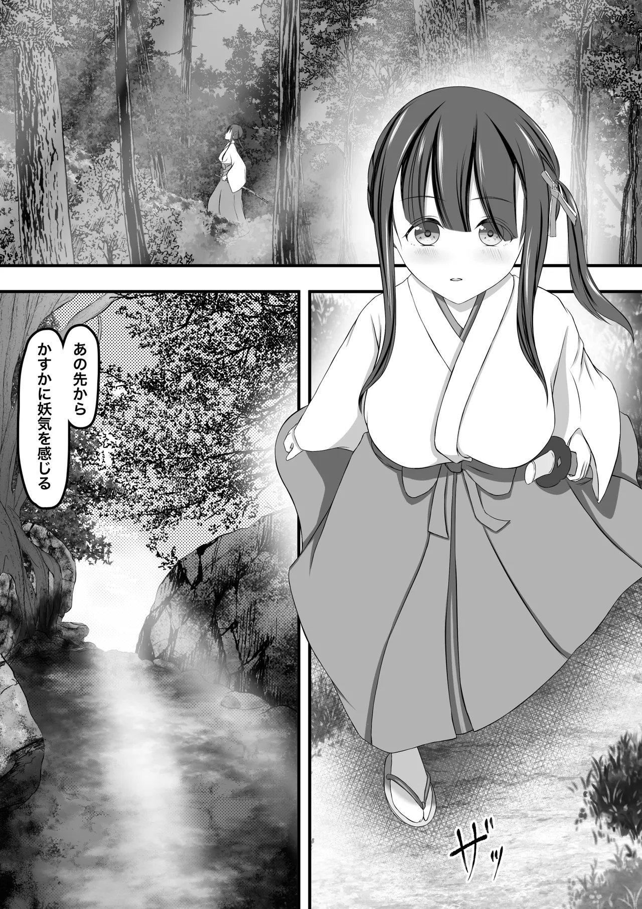 退魔巫女秘抄 其ノ二 山童の怪 Page.2