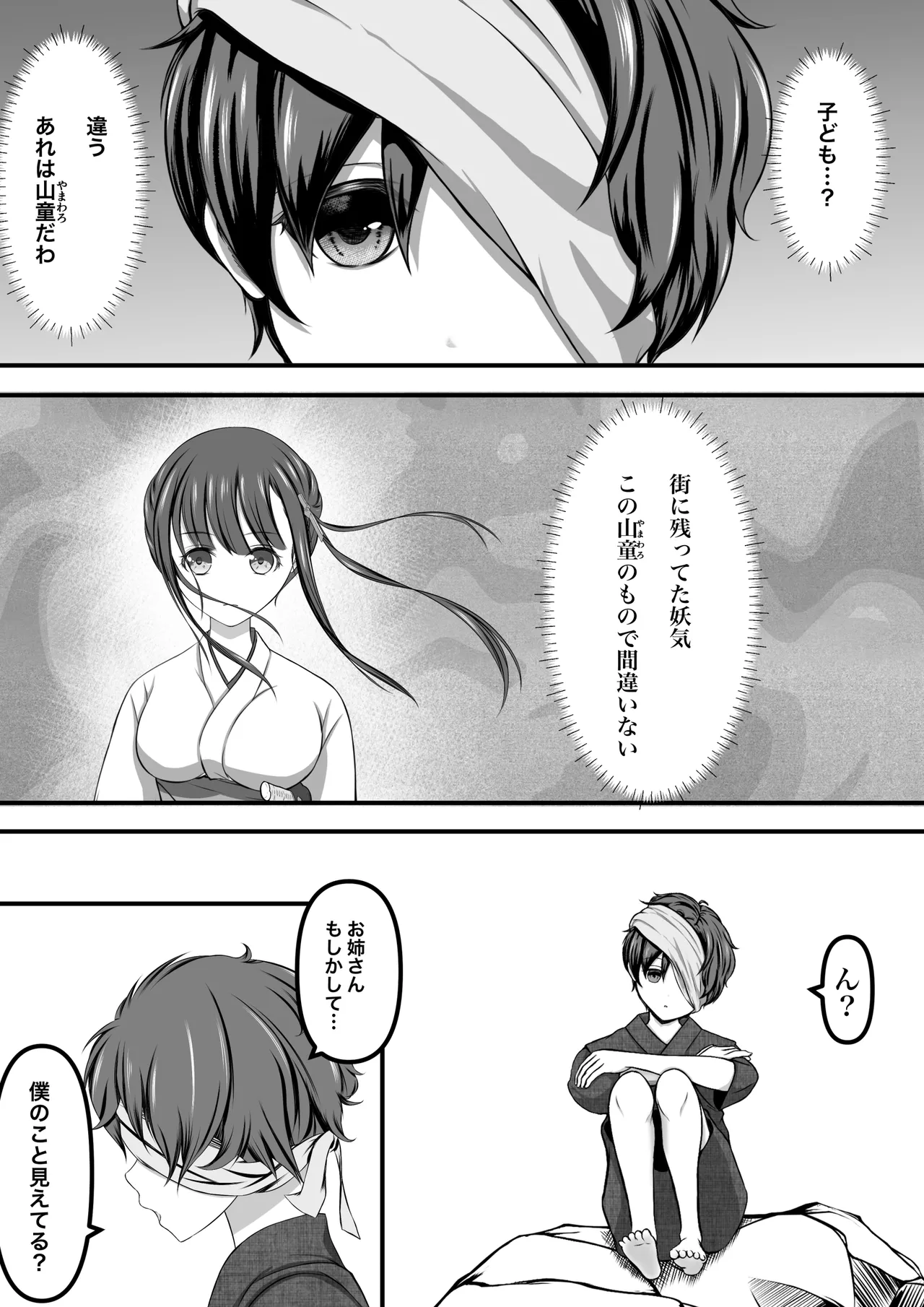 退魔巫女秘抄 其ノ二 山童の怪 Page.4