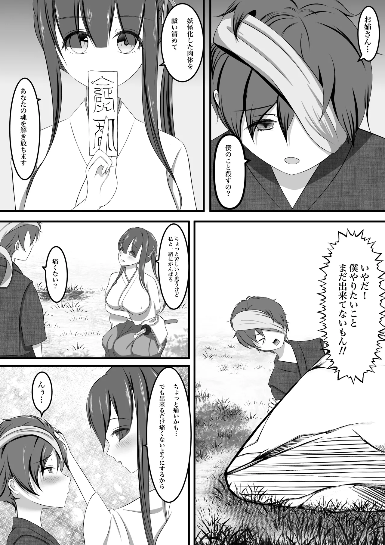 退魔巫女秘抄 其ノ二 山童の怪 Page.7