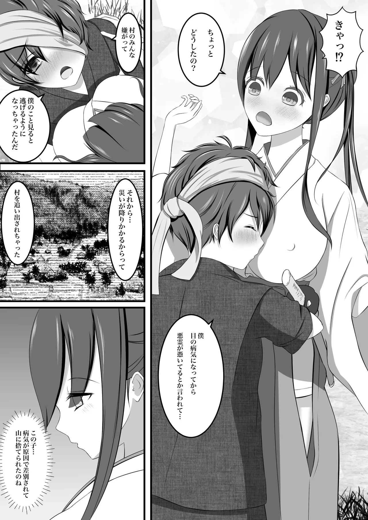 退魔巫女秘抄 其ノ二 山童の怪 Page.8