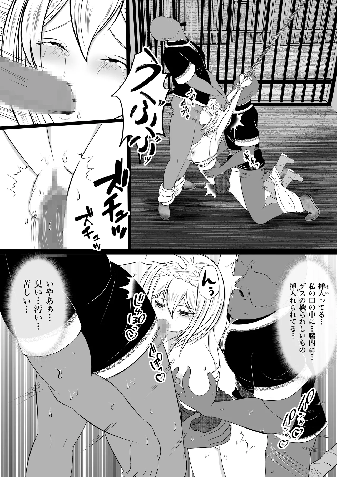 虜囚の女盗賊 Page.13