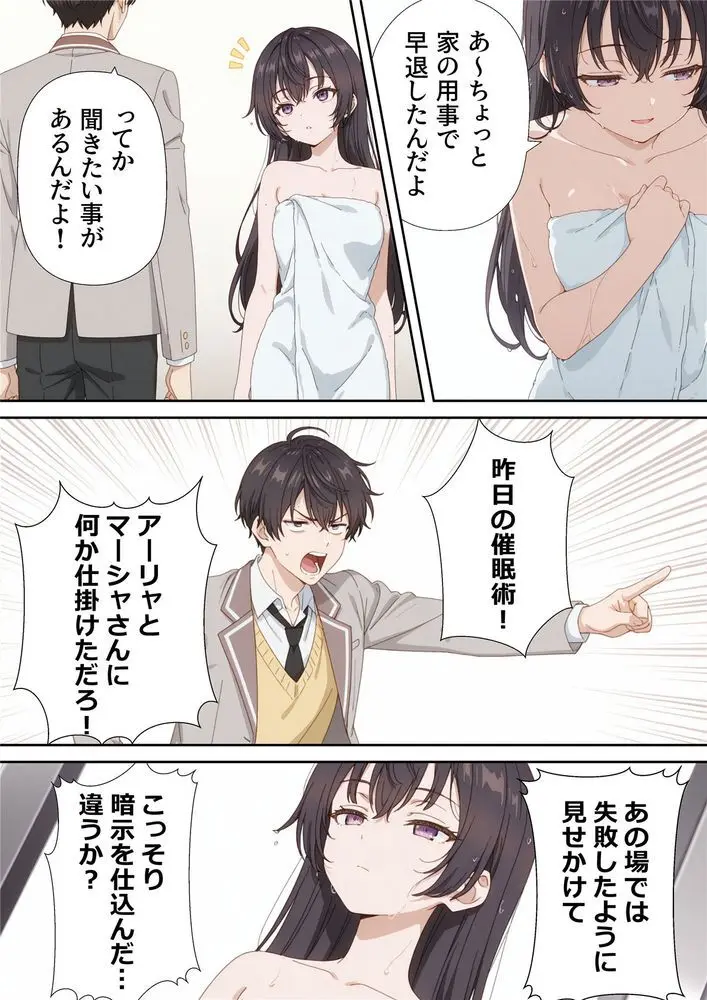 イタズラ好きな妹の催◯暗示で美人姉妹がデレるどころじゃなくなる話2 Page.12