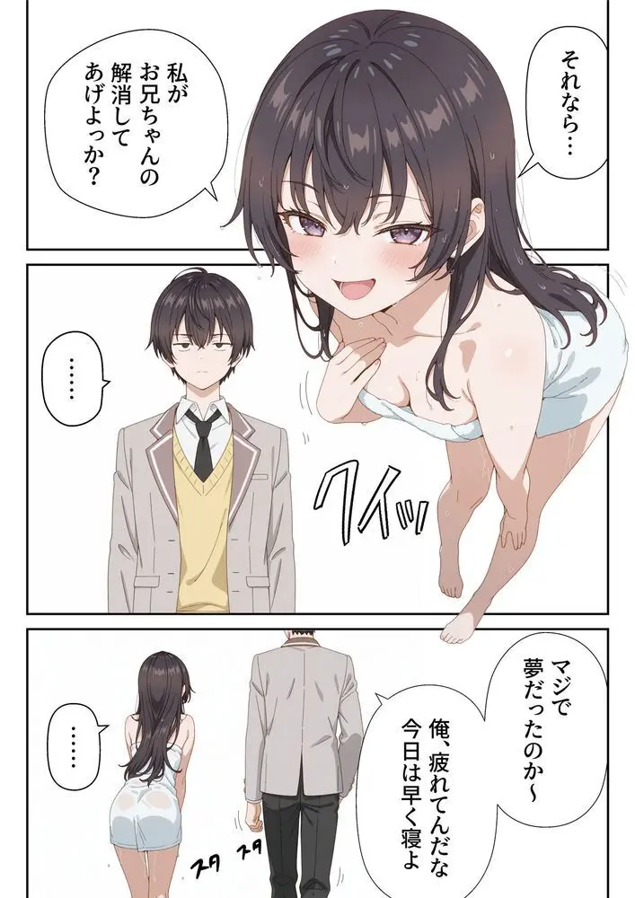 イタズラ好きな妹の催◯暗示で美人姉妹がデレるどころじゃなくなる話2 Page.14