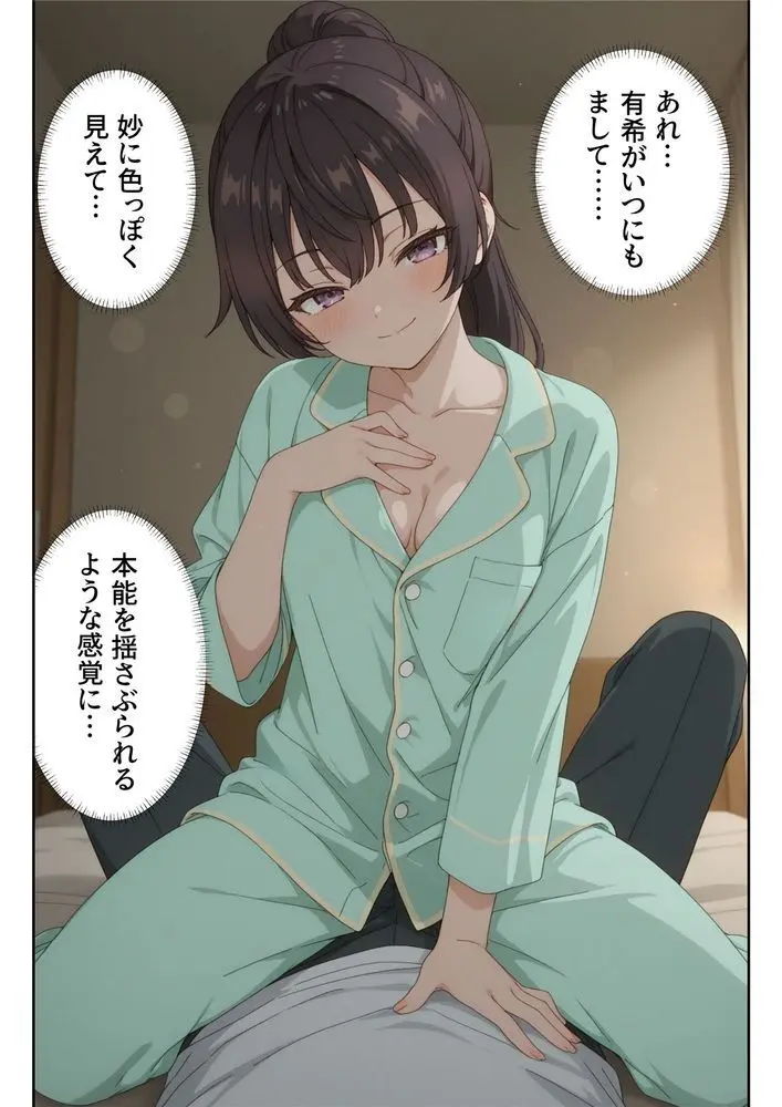 イタズラ好きな妹の催◯暗示で美人姉妹がデレるどころじゃなくなる話2 Page.21
