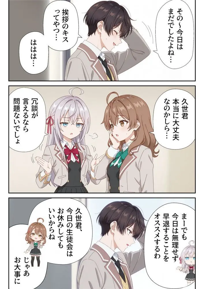 イタズラ好きな妹の催◯暗示で美人姉妹がデレるどころじゃなくなる話2 Page.7