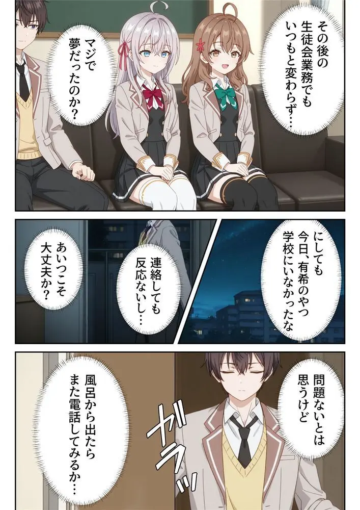 イタズラ好きな妹の催◯暗示で美人姉妹がデレるどころじゃなくなる話2 Page.9