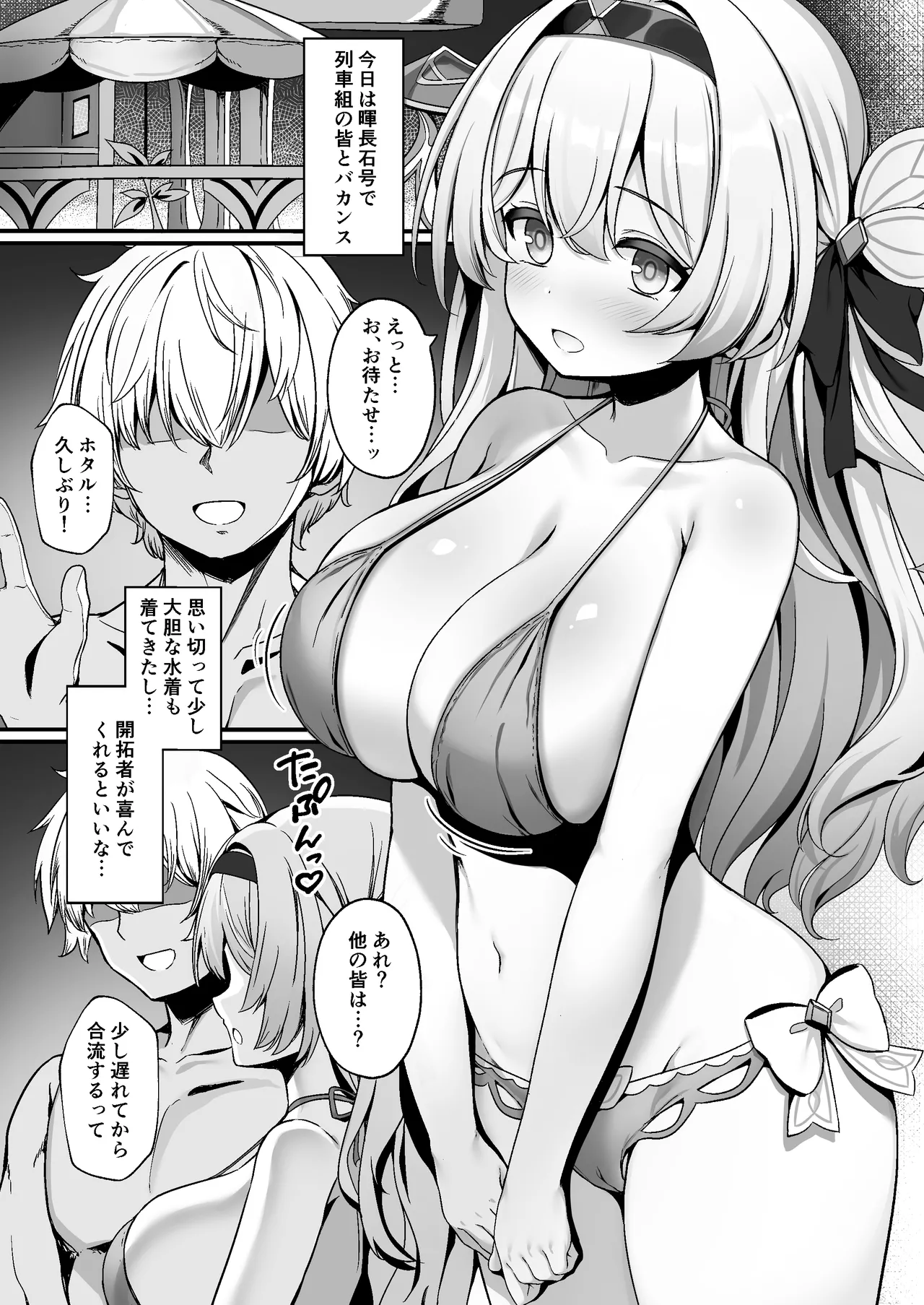 ホタパイ:スターレイル + おまけフルカラー漫画 Page.2