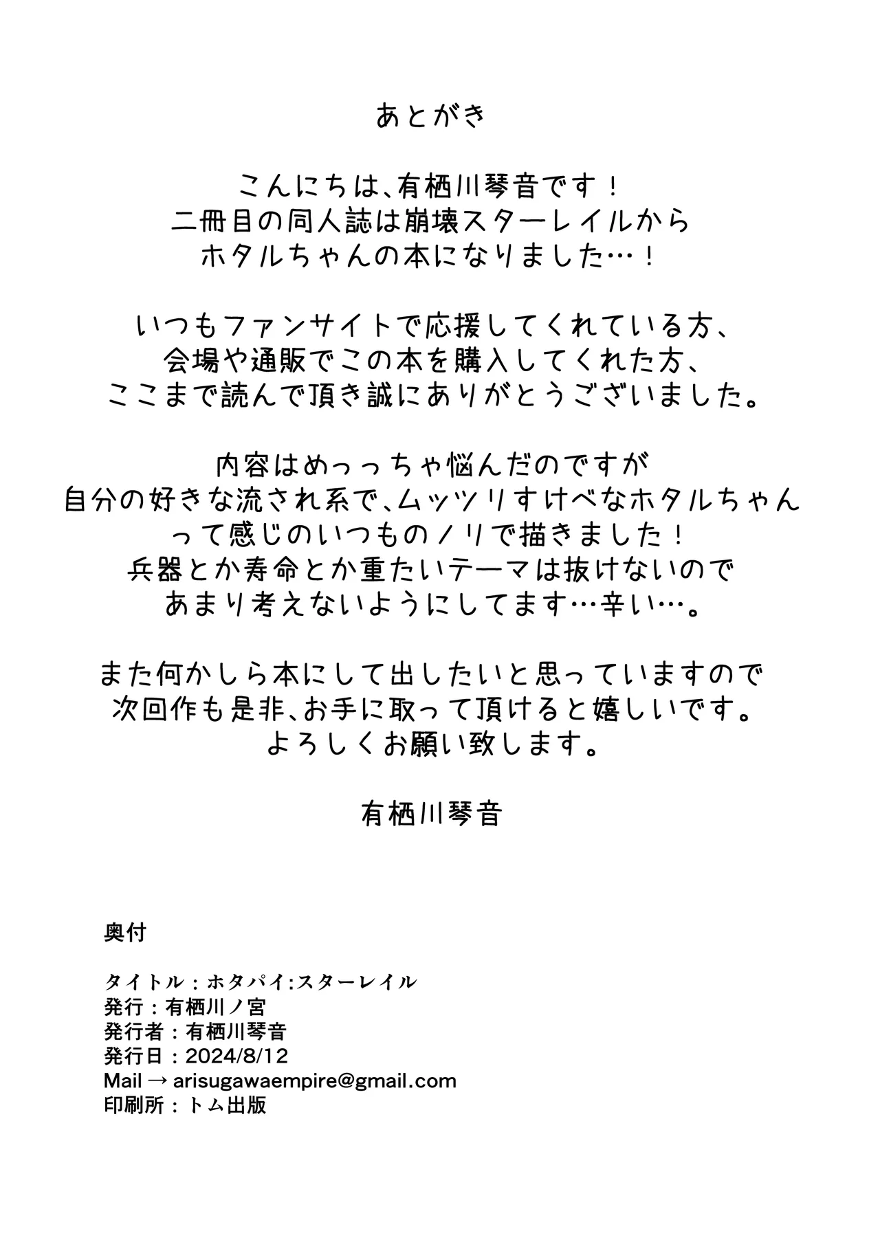ホタパイ:スターレイル + おまけフルカラー漫画 Page.21