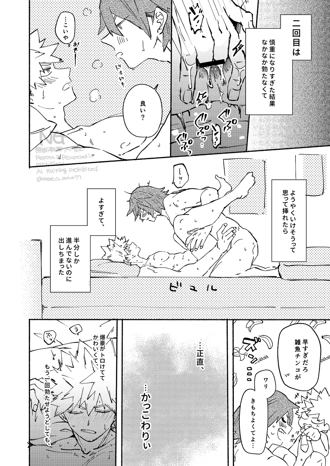 Kirishima x Bakugo's First Time - My Hero Academia DJ Page.21