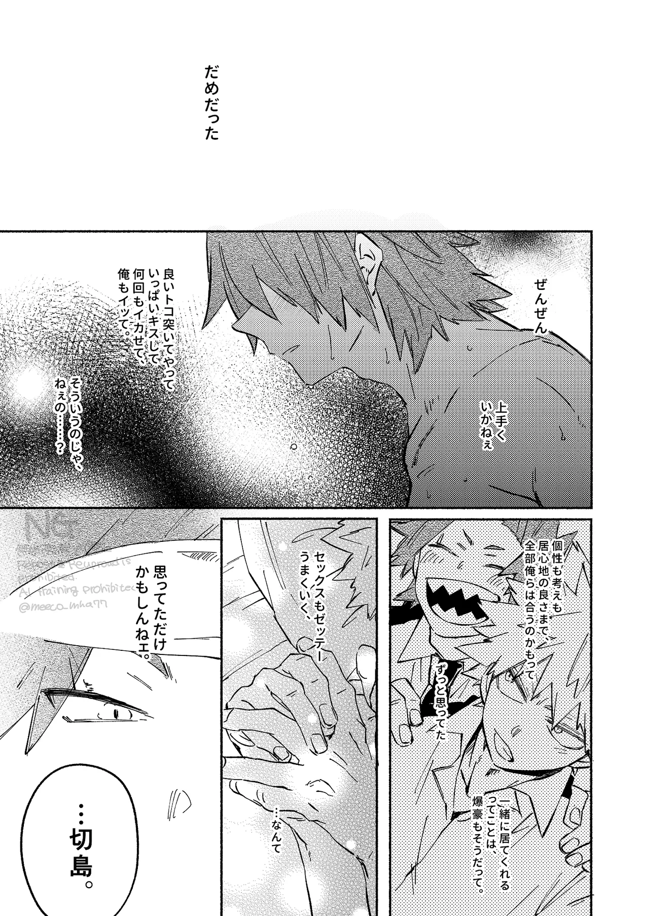 Kirishima x Bakugo's First Time - My Hero Academia DJ Page.22