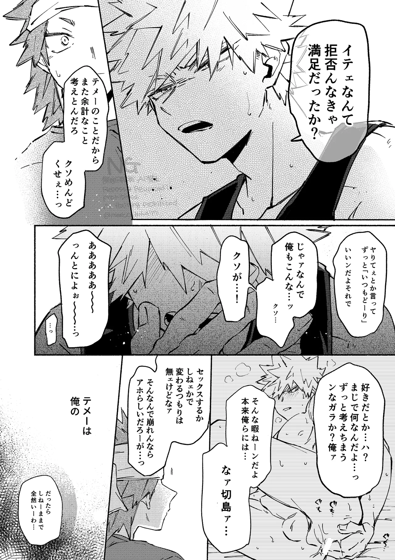 Kirishima x Bakugo's First Time - My Hero Academia DJ Page.27
