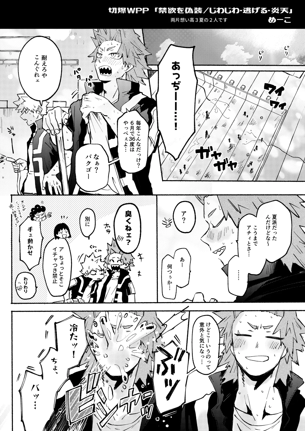 Kirishima x Bakugo's First Time - My Hero Academia DJ Page.3