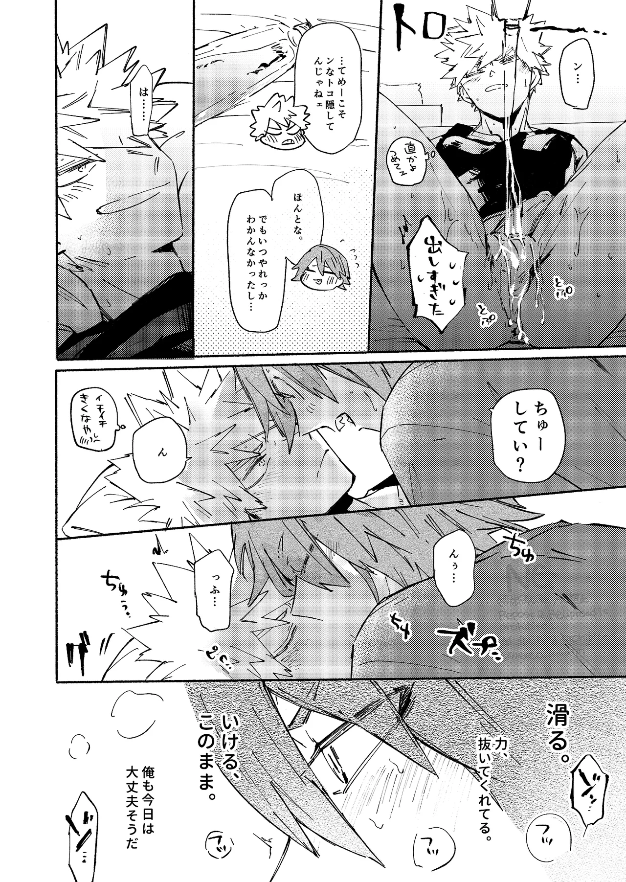 Kirishima x Bakugo's First Time - My Hero Academia DJ Page.33