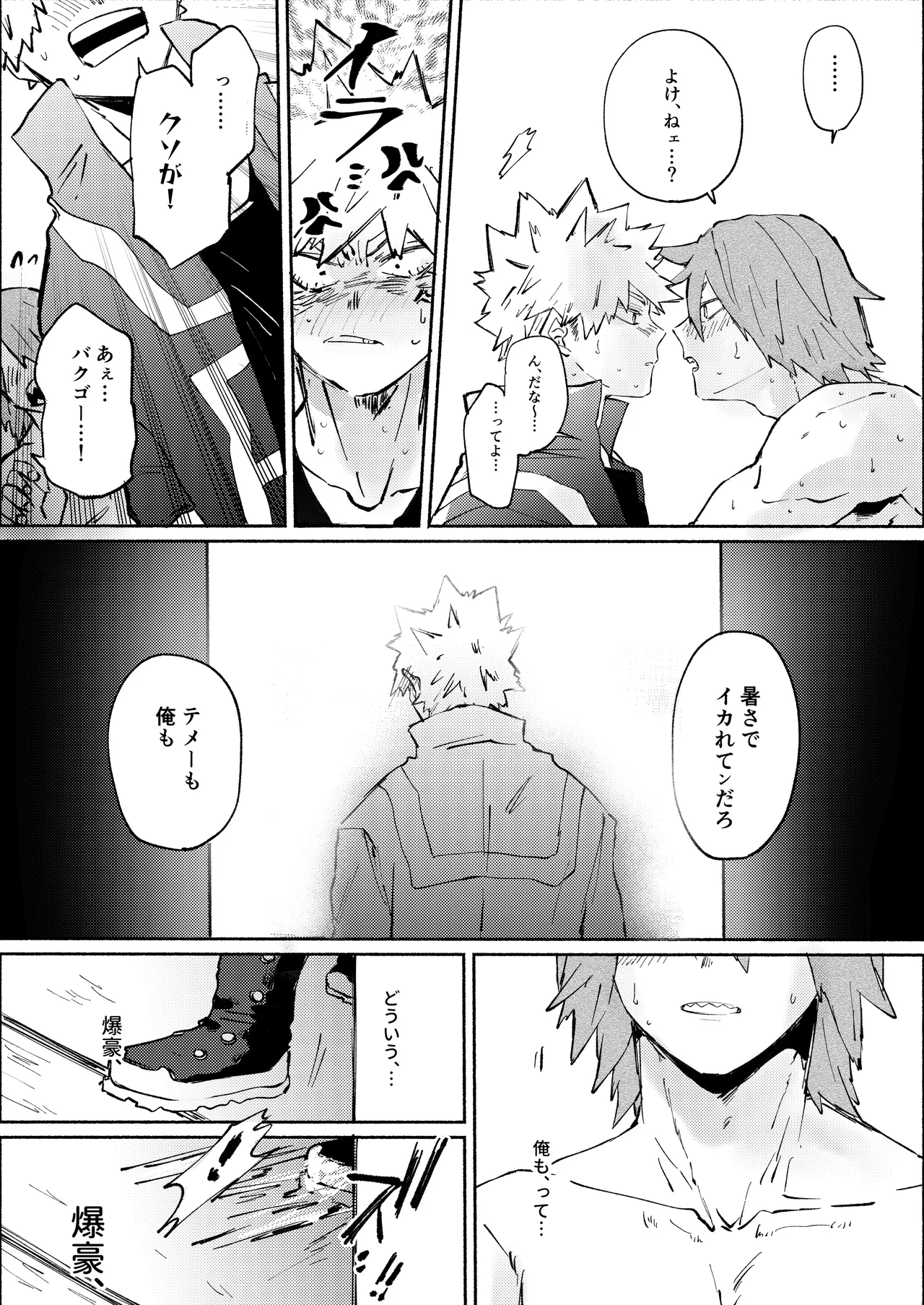 Kirishima x Bakugo's First Time - My Hero Academia DJ Page.7