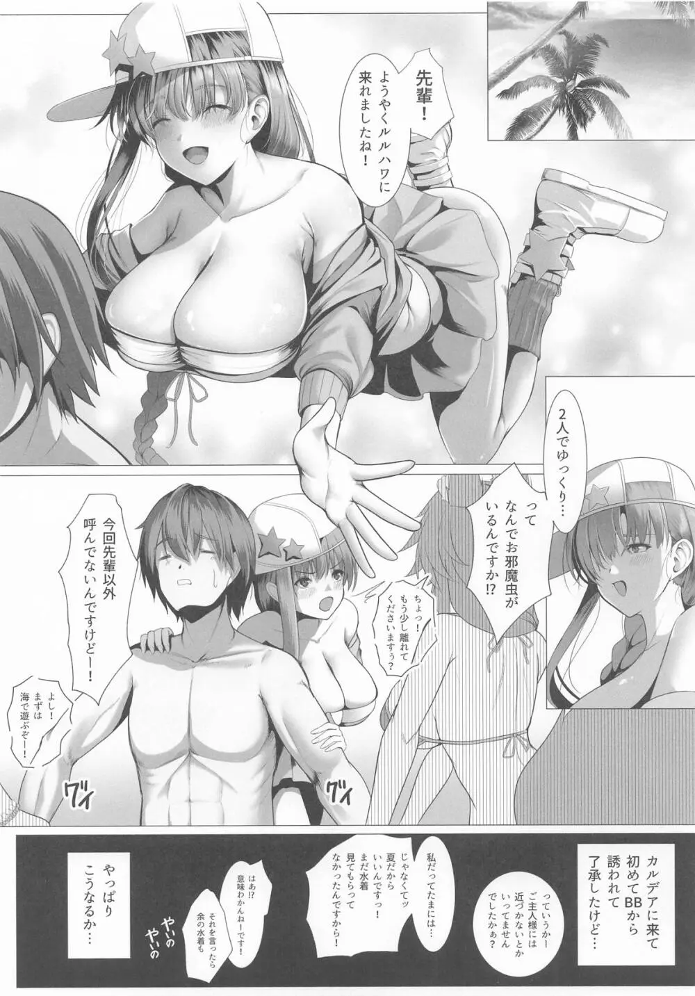 びっちゃびちゃBBちゃん Page.2