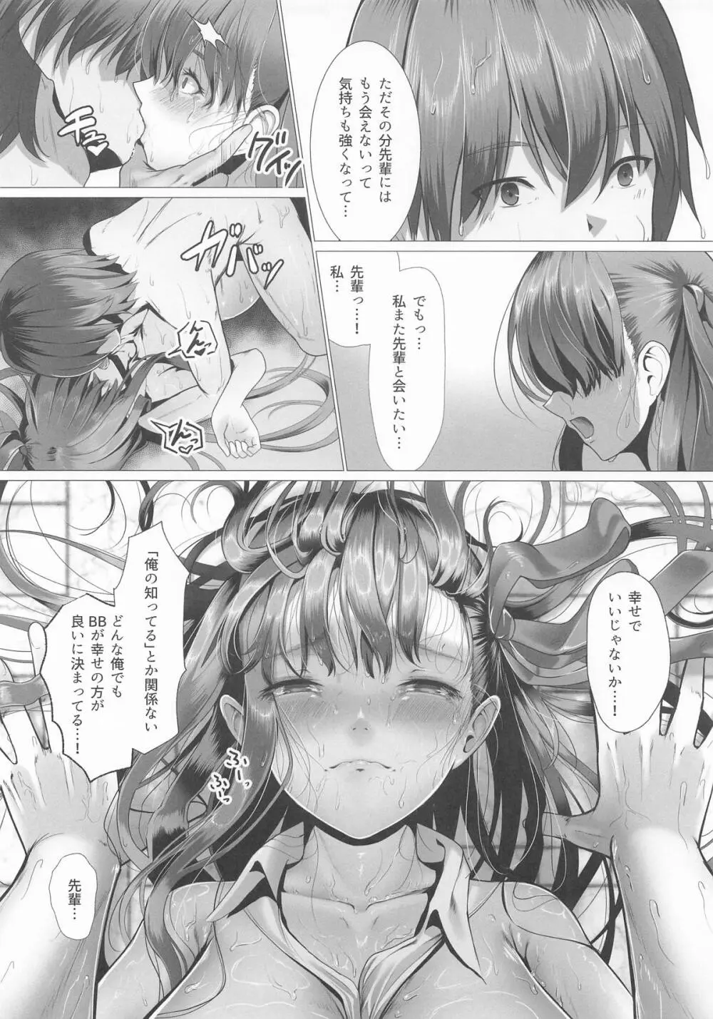びっちゃびちゃBBちゃん Page.22