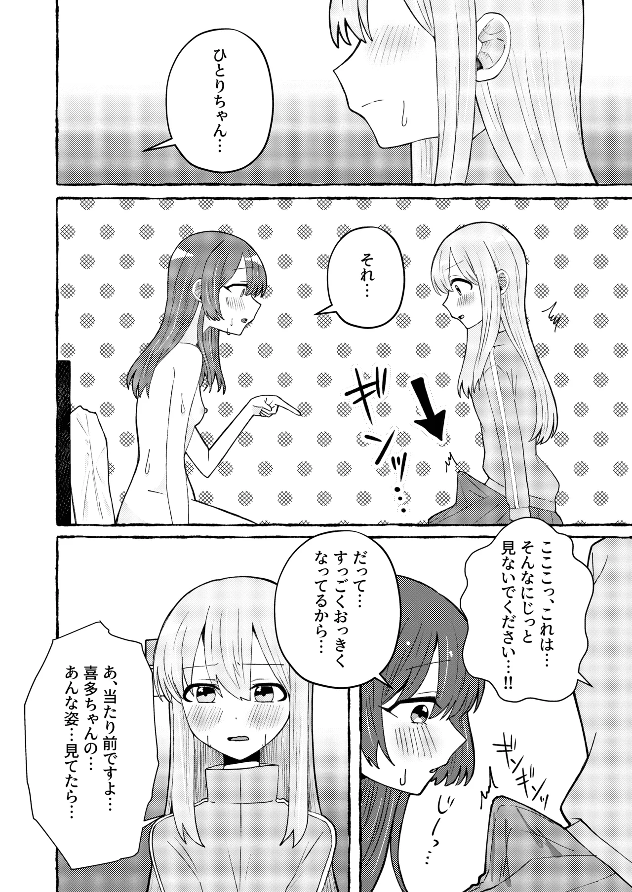 触って、愛して。 Page.14