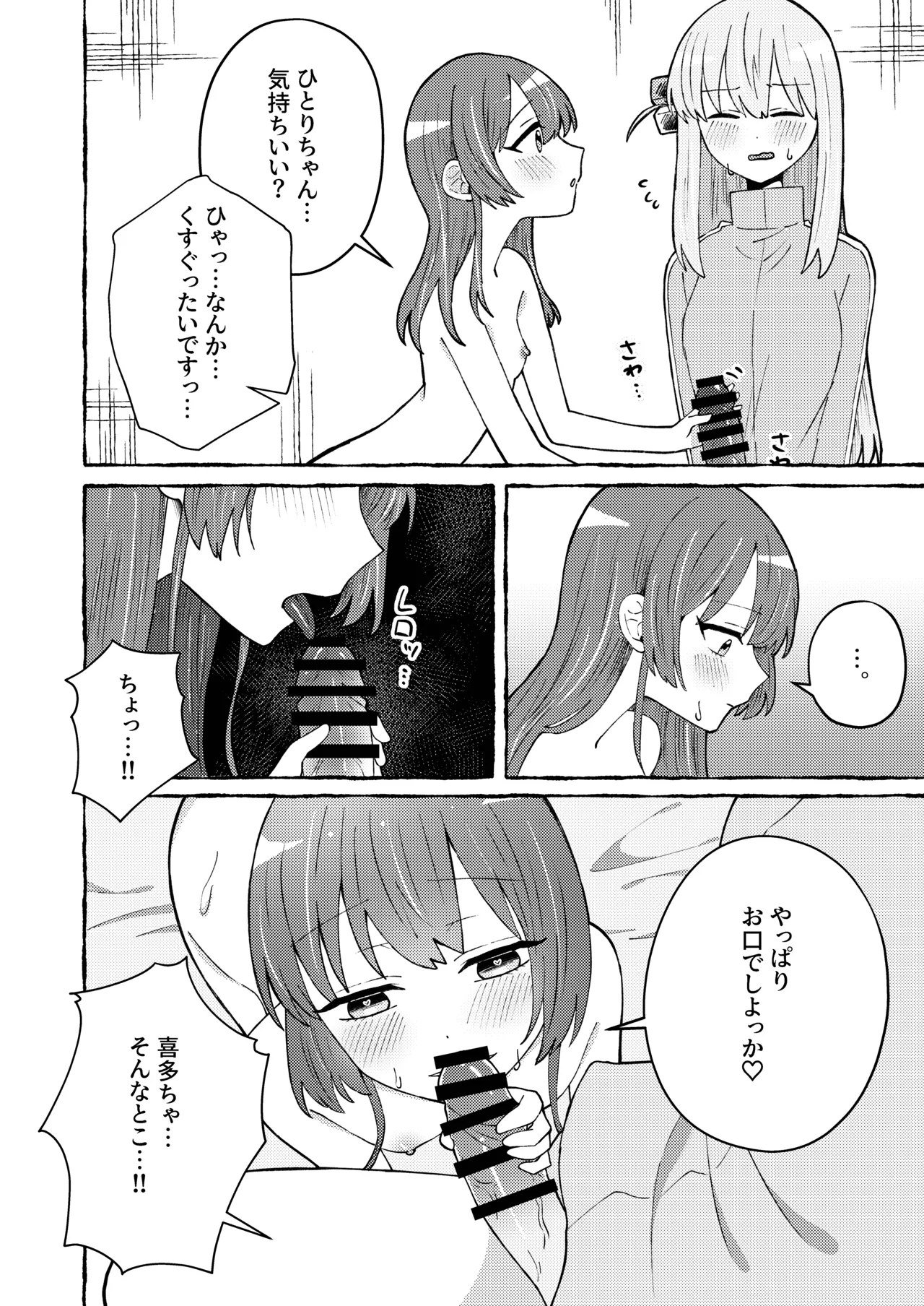 触って、愛して。 Page.16