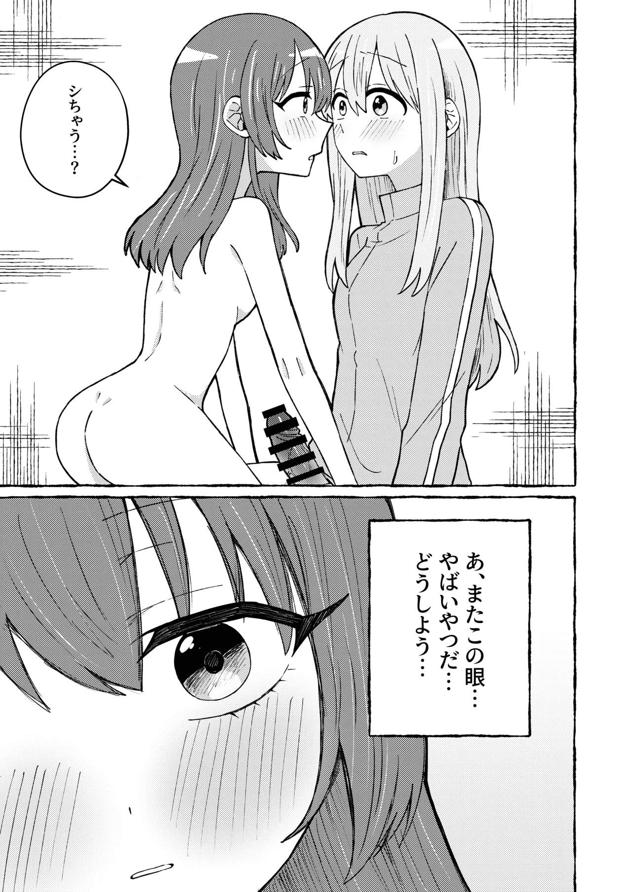 触って、愛して。 Page.19