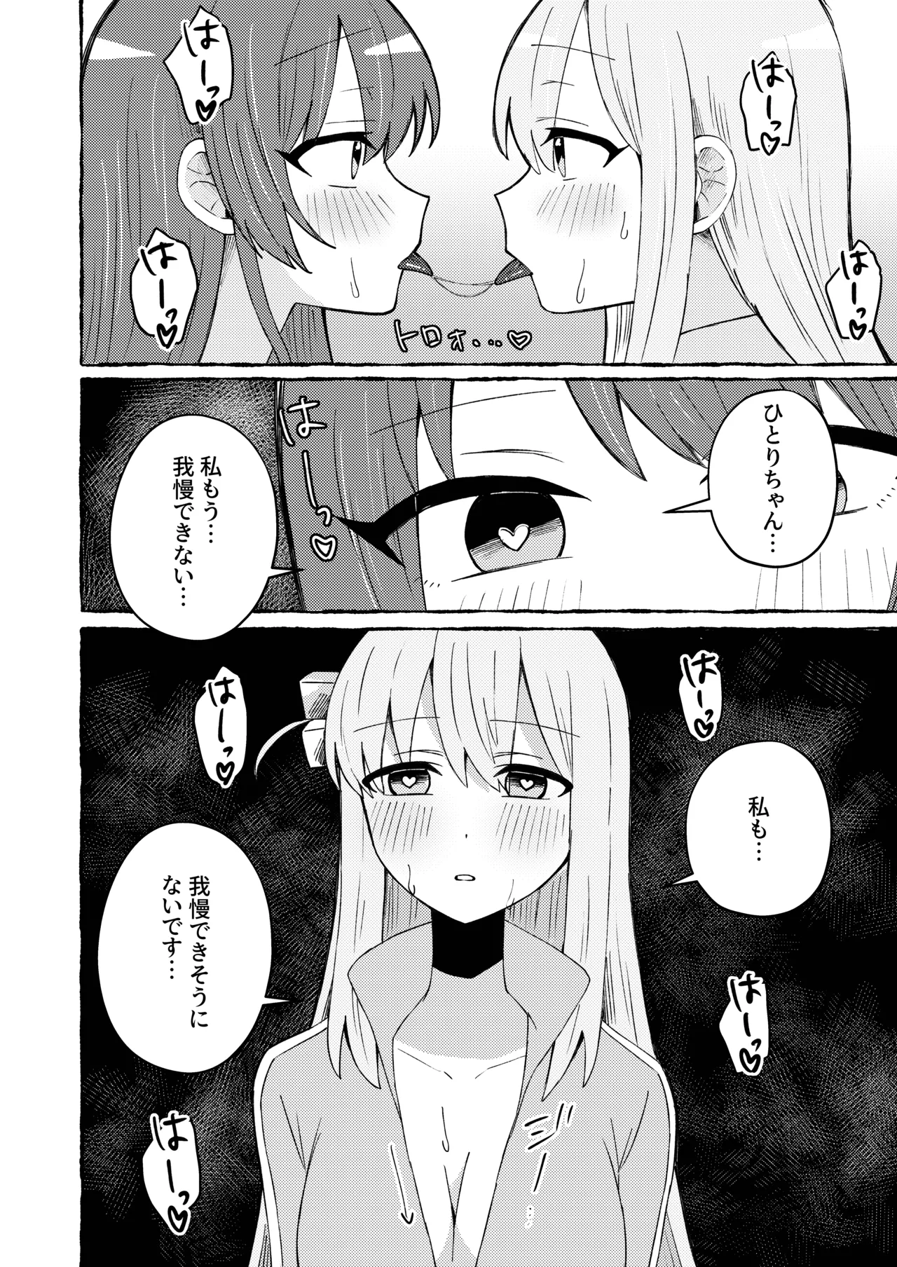 触って、愛して。 Page.24