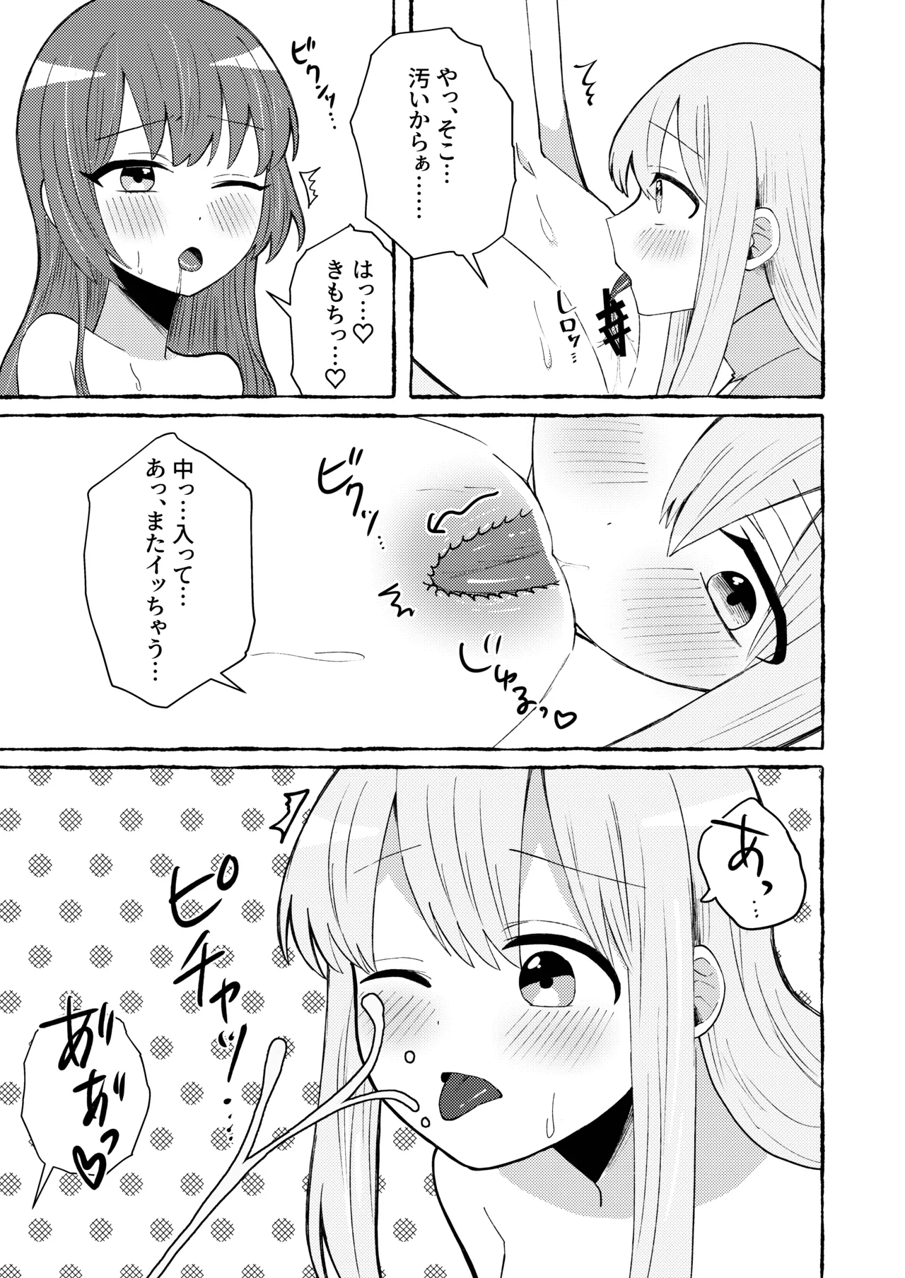 触って、愛して。 Page.27