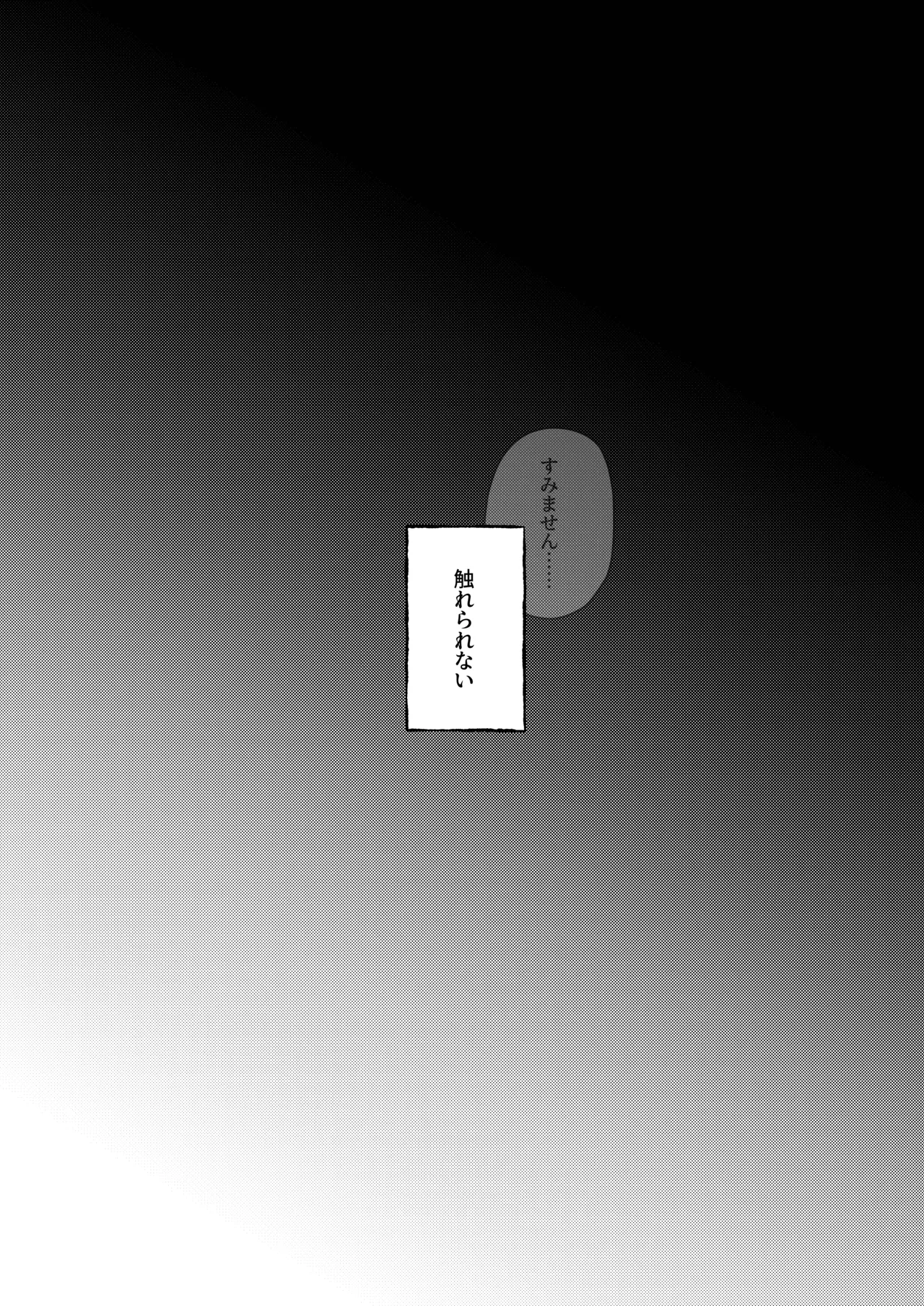 触って、愛して。 Page.5