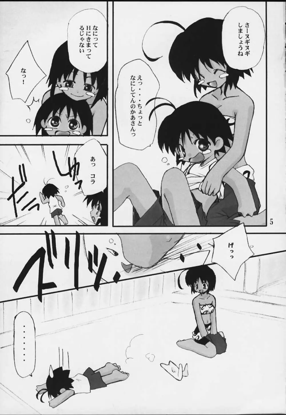 Dancing - Jungle Wa Page.2