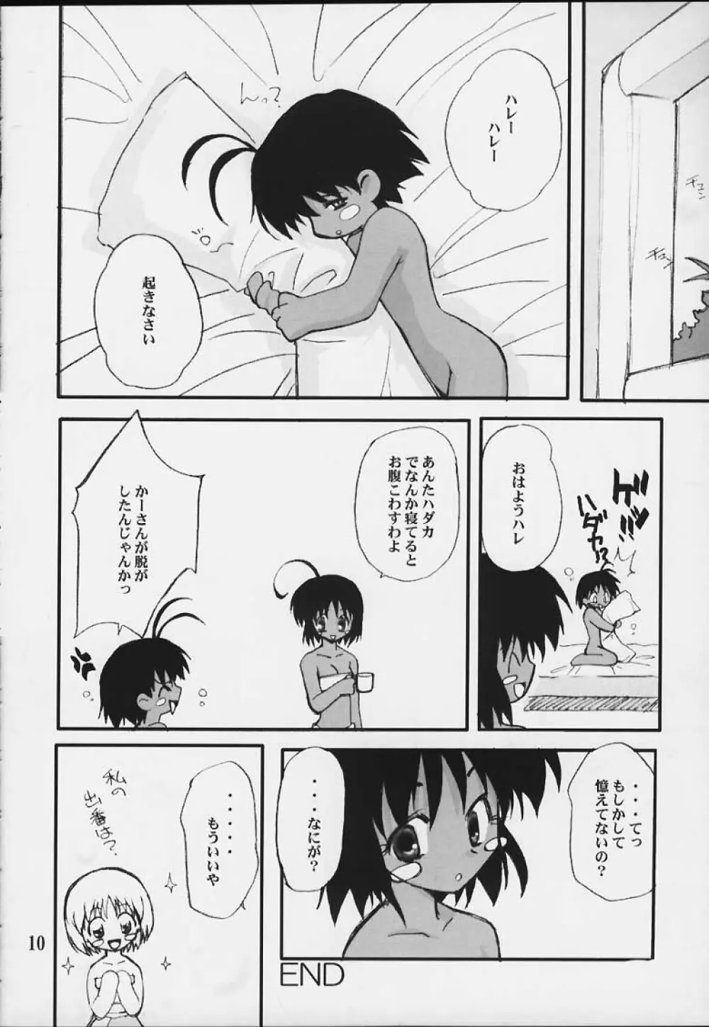 Dancing - Jungle Wa Page.7