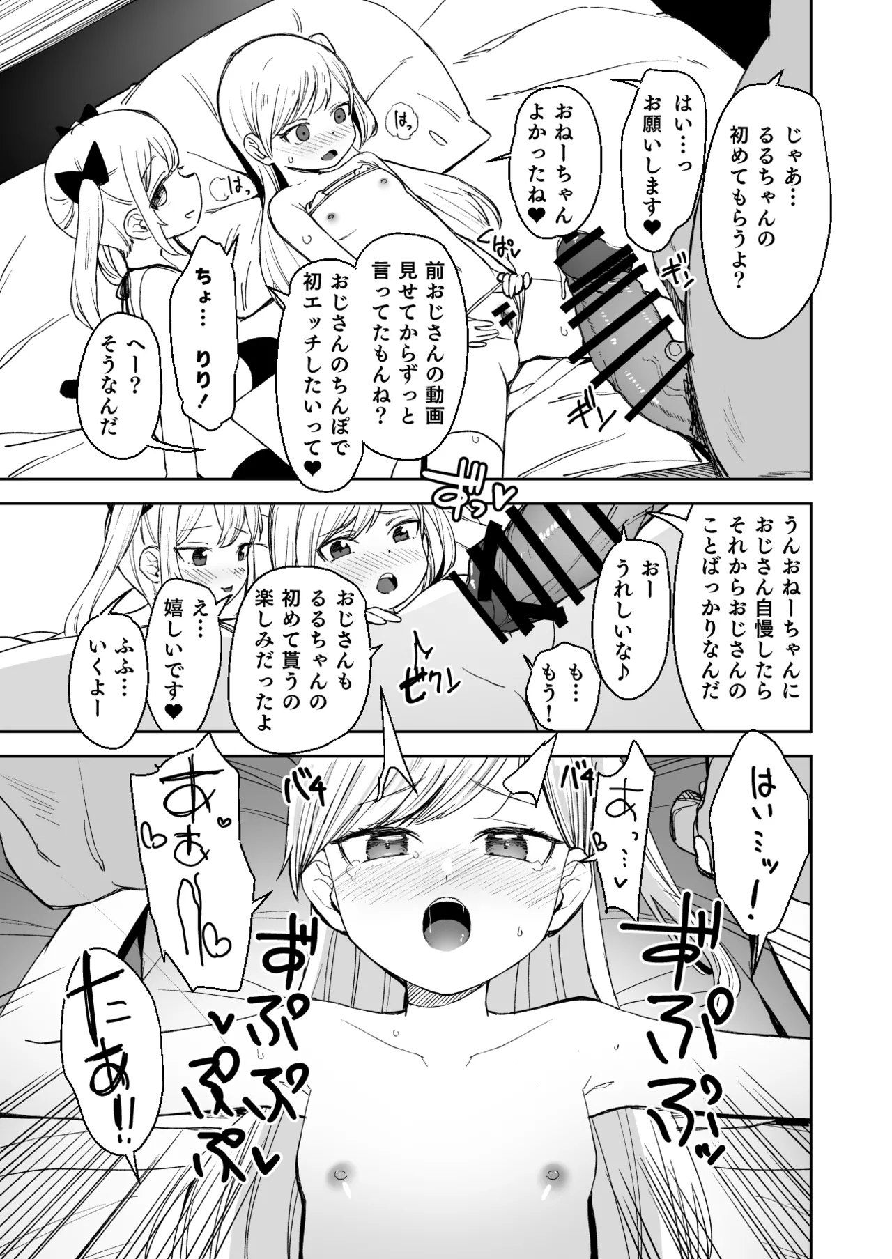女の子の性欲が強すぎる貞操観念逆転した世界に迷い込んだロリコンのおじさんが女の子の夢を叶えてあげる話（fantia版） Page.10