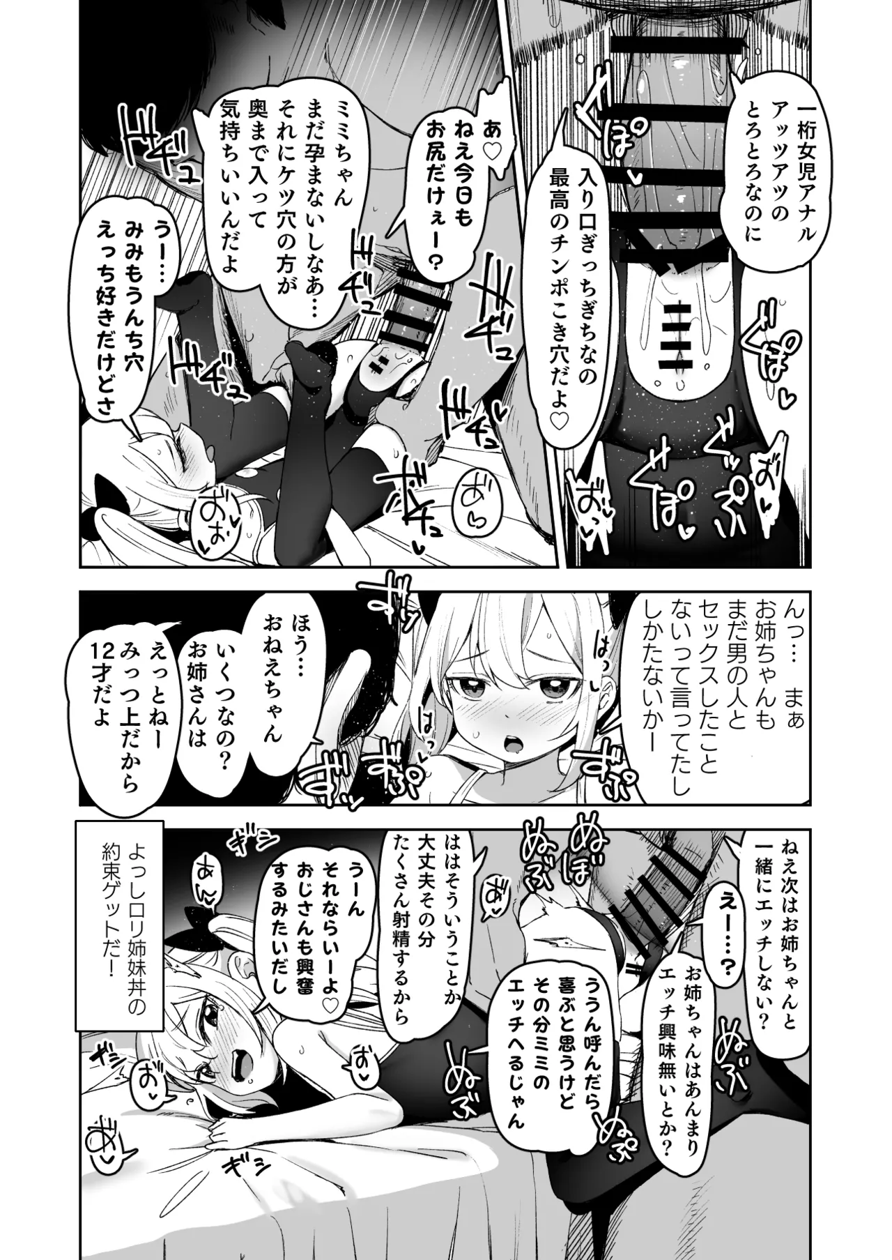 女の子の性欲が強すぎる貞操観念逆転した世界に迷い込んだロリコンのおじさんが女の子の夢を叶えてあげる話（fantia版） Page.5