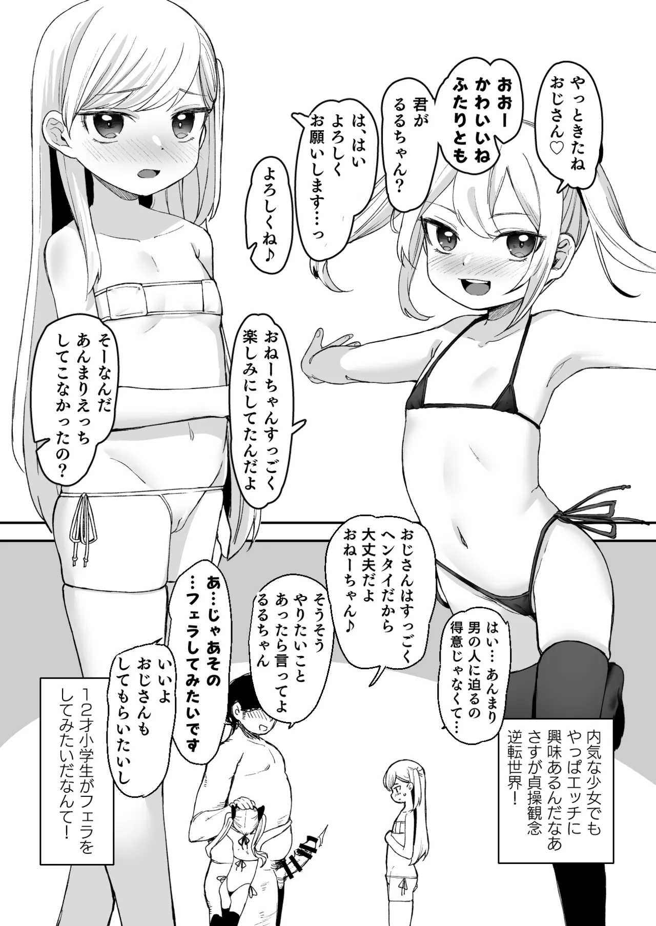 女の子の性欲が強すぎる貞操観念逆転した世界に迷い込んだロリコンのおじさんが女の子の夢を叶えてあげる話（fantia版） Page.7