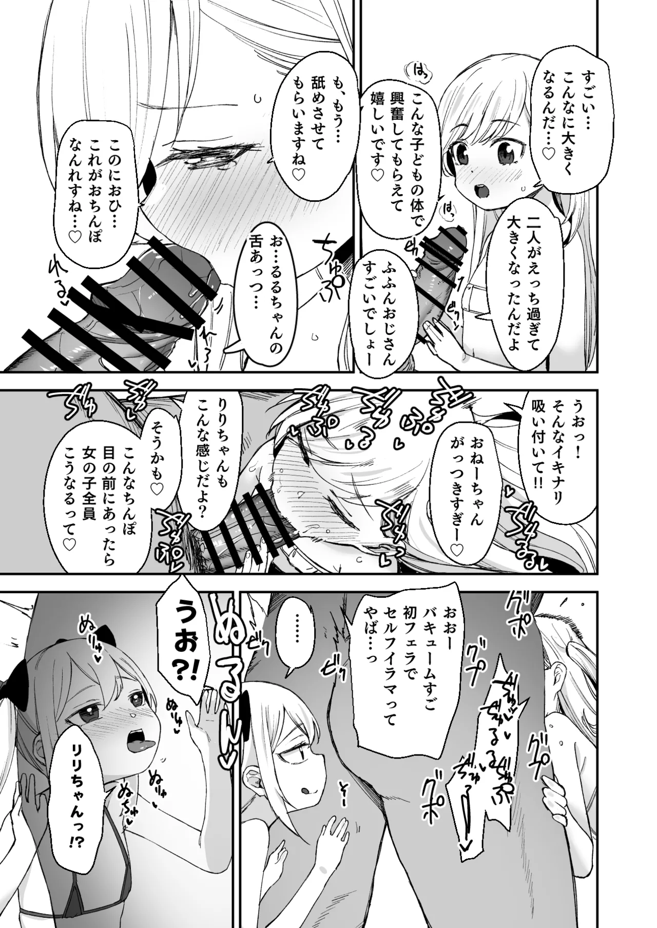 女の子の性欲が強すぎる貞操観念逆転した世界に迷い込んだロリコンのおじさんが女の子の夢を叶えてあげる話（fantia版） Page.8