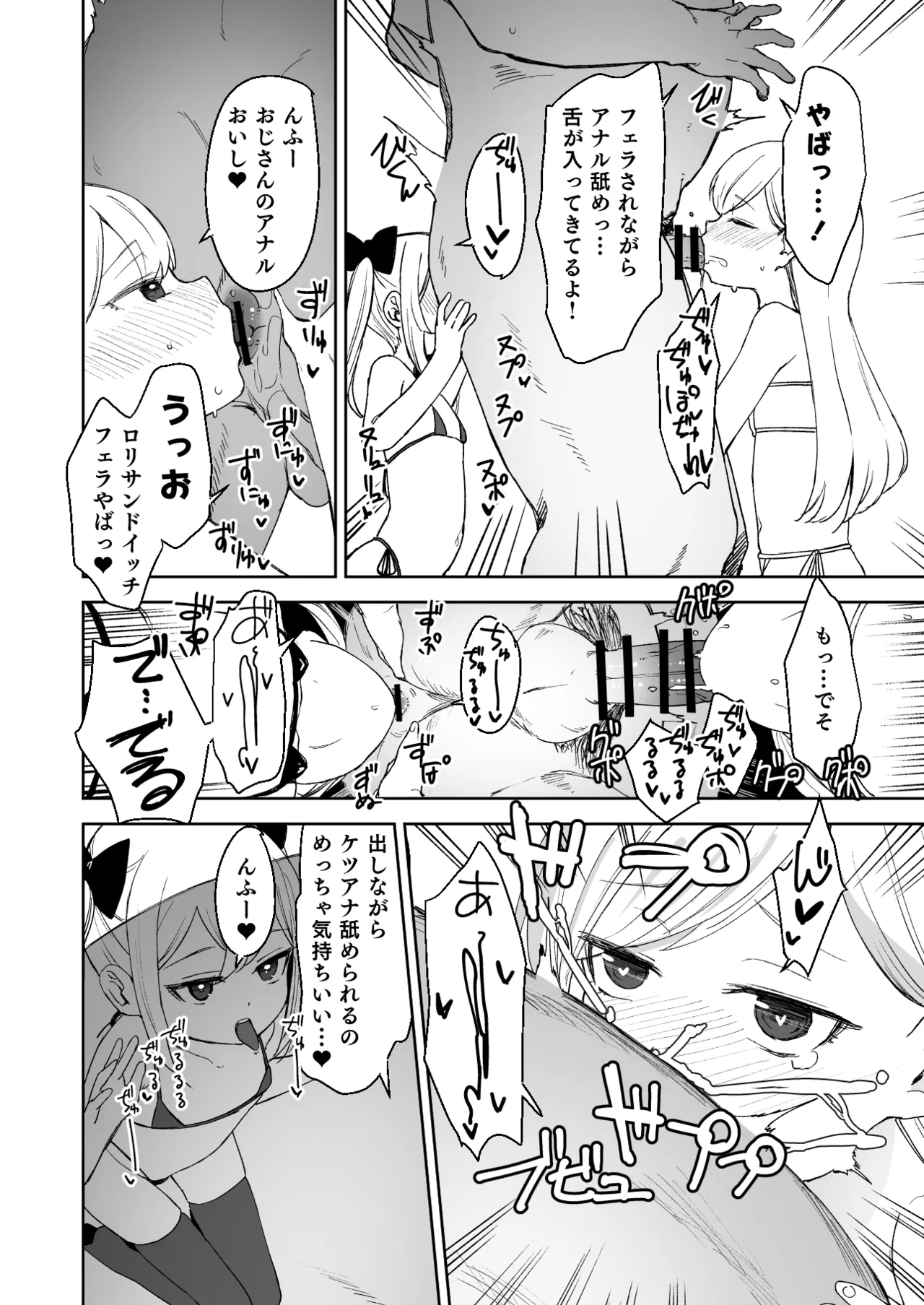 女の子の性欲が強すぎる貞操観念逆転した世界に迷い込んだロリコンのおじさんが女の子の夢を叶えてあげる話（fantia版） Page.9