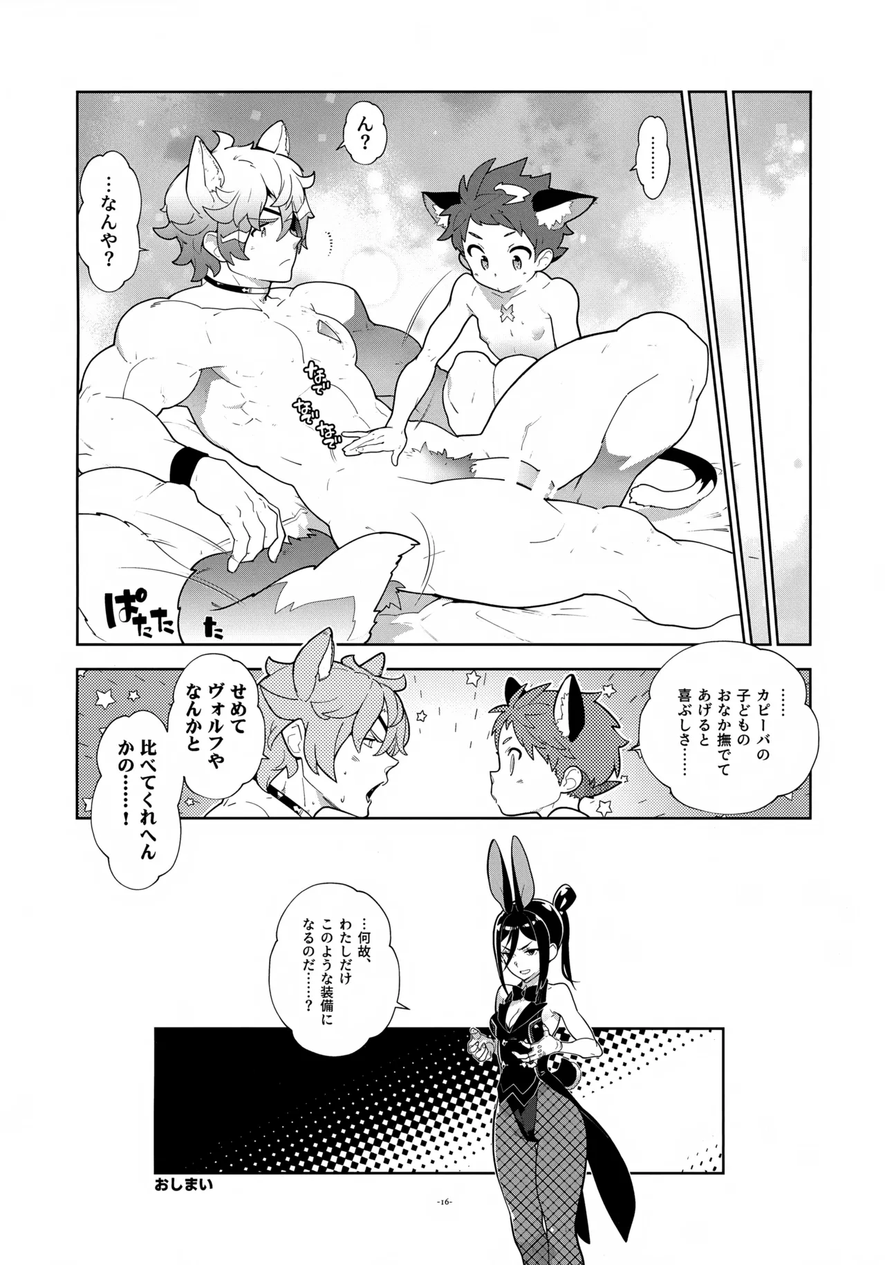 にゃんこレックスくんともっとニャンニャンする？ Page.16