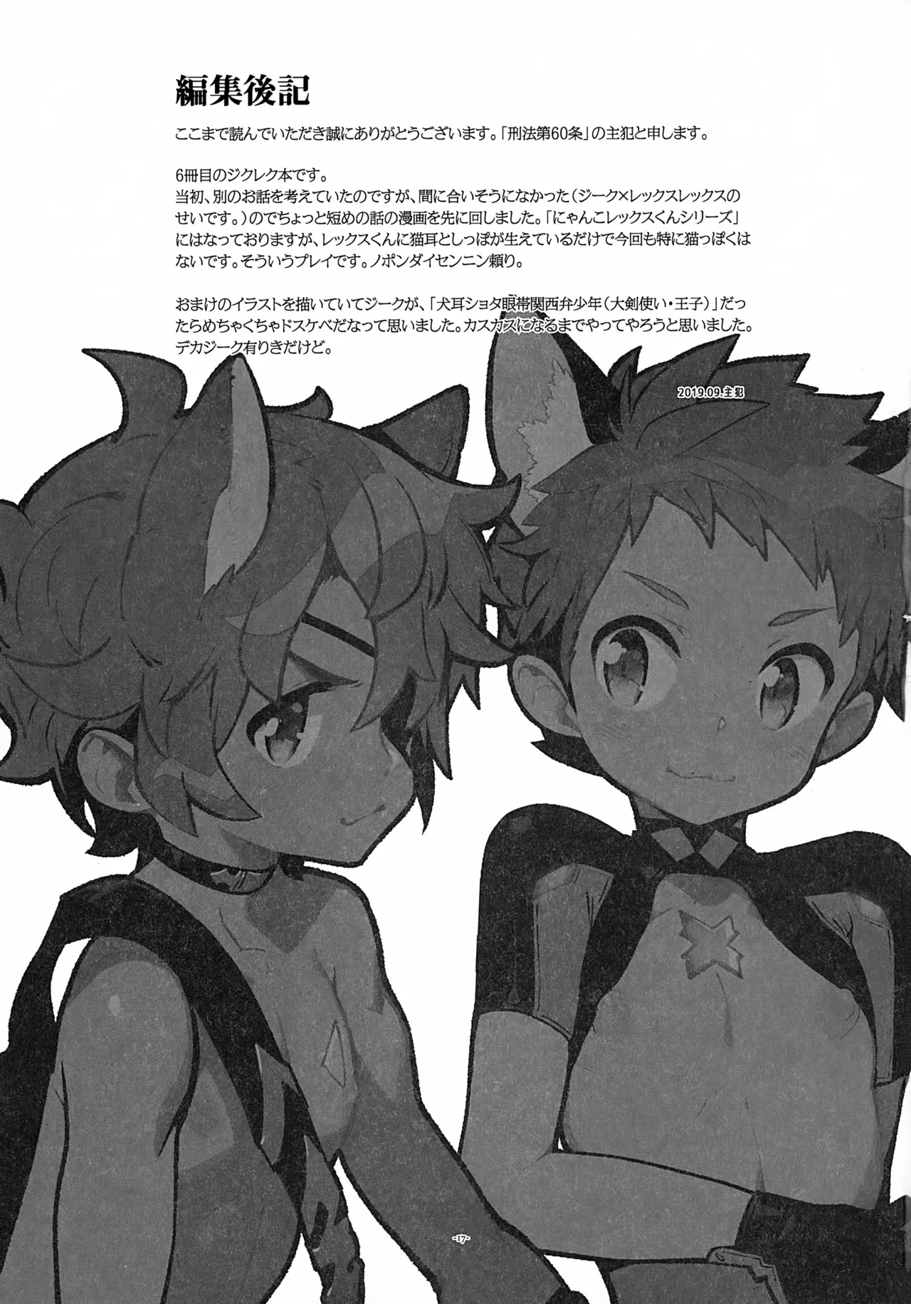 にゃんこレックスくんともっとニャンニャンする？ Page.17