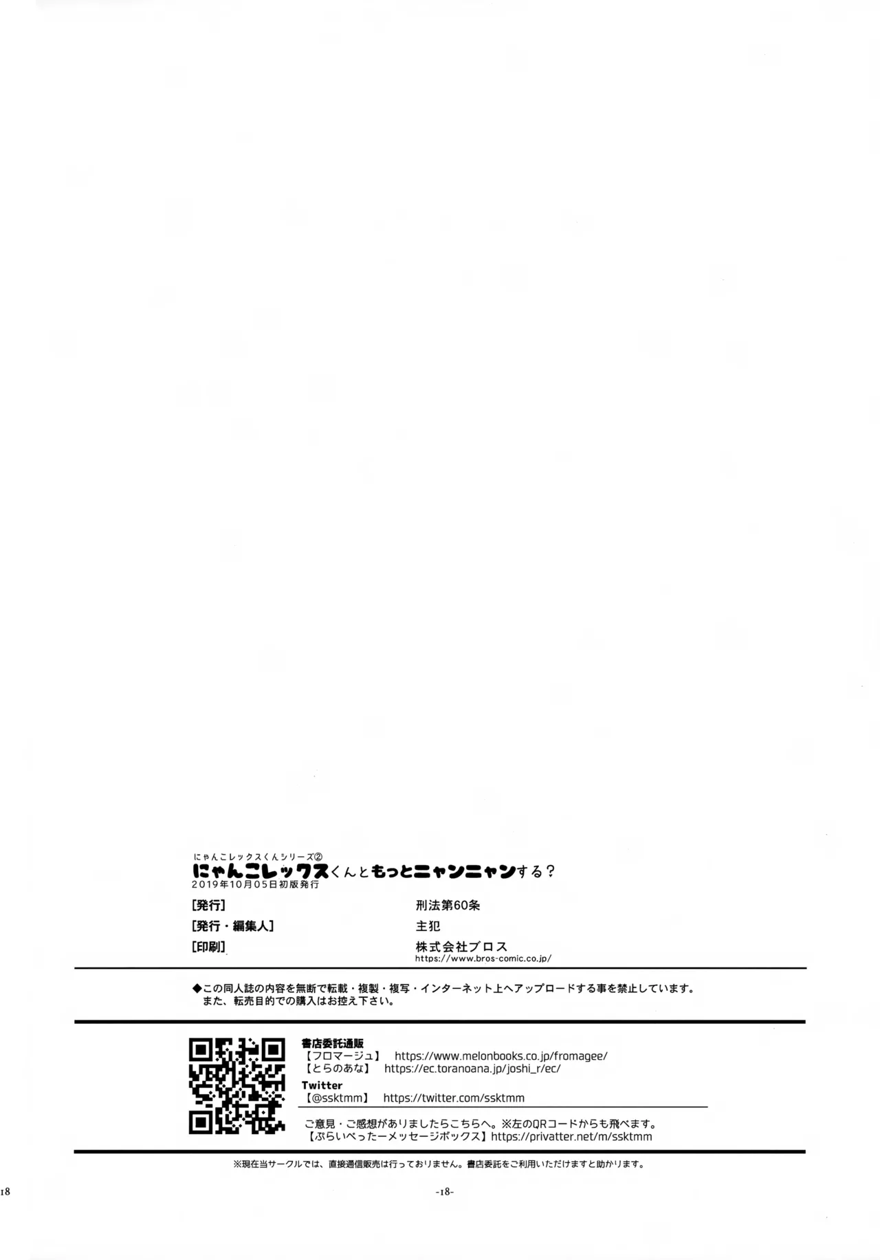 にゃんこレックスくんともっとニャンニャンする？ Page.18