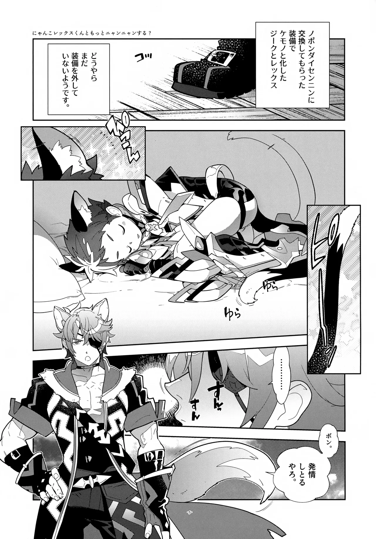 にゃんこレックスくんともっとニャンニャンする？ Page.5