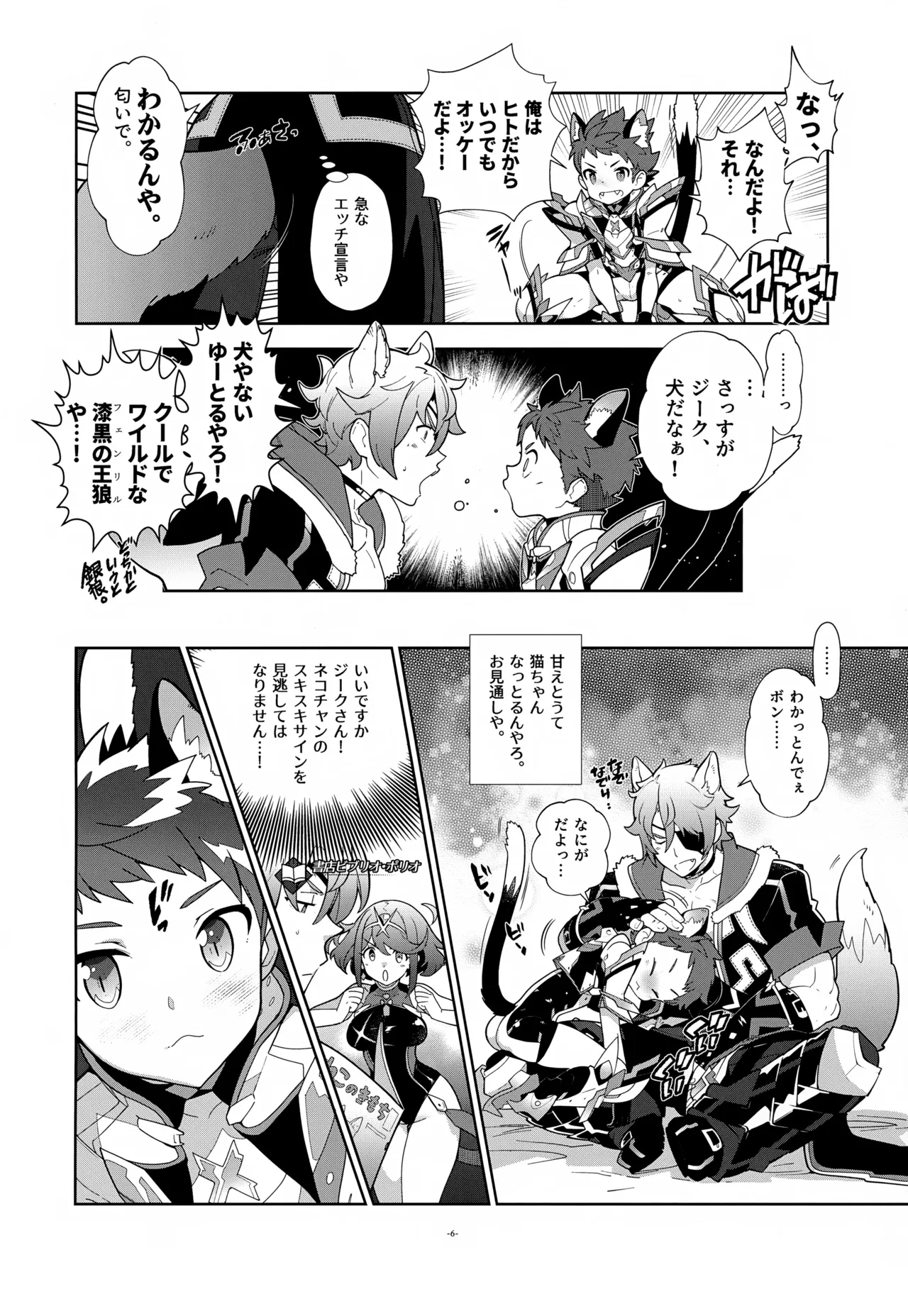 にゃんこレックスくんともっとニャンニャンする？ Page.6
