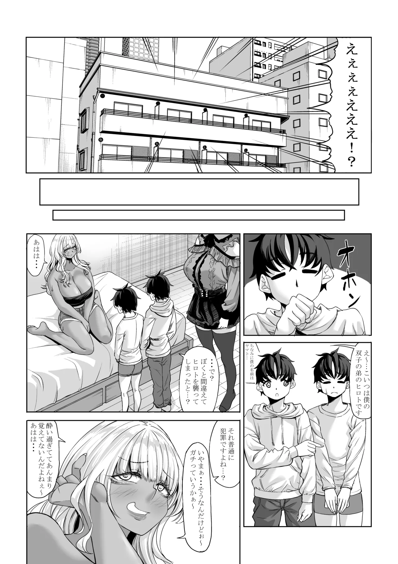 身長211cmの地雷系女子に狙われてもう逃げられない3 Page.52