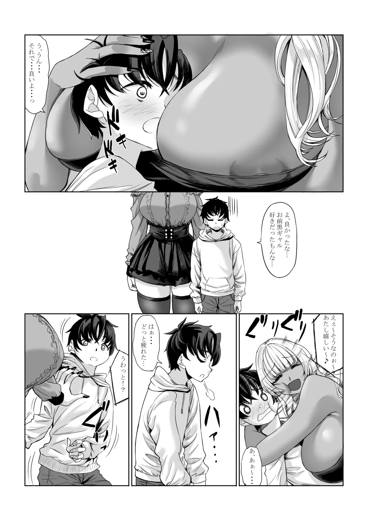 身長211cmの地雷系女子に狙われてもう逃げられない3 Page.55