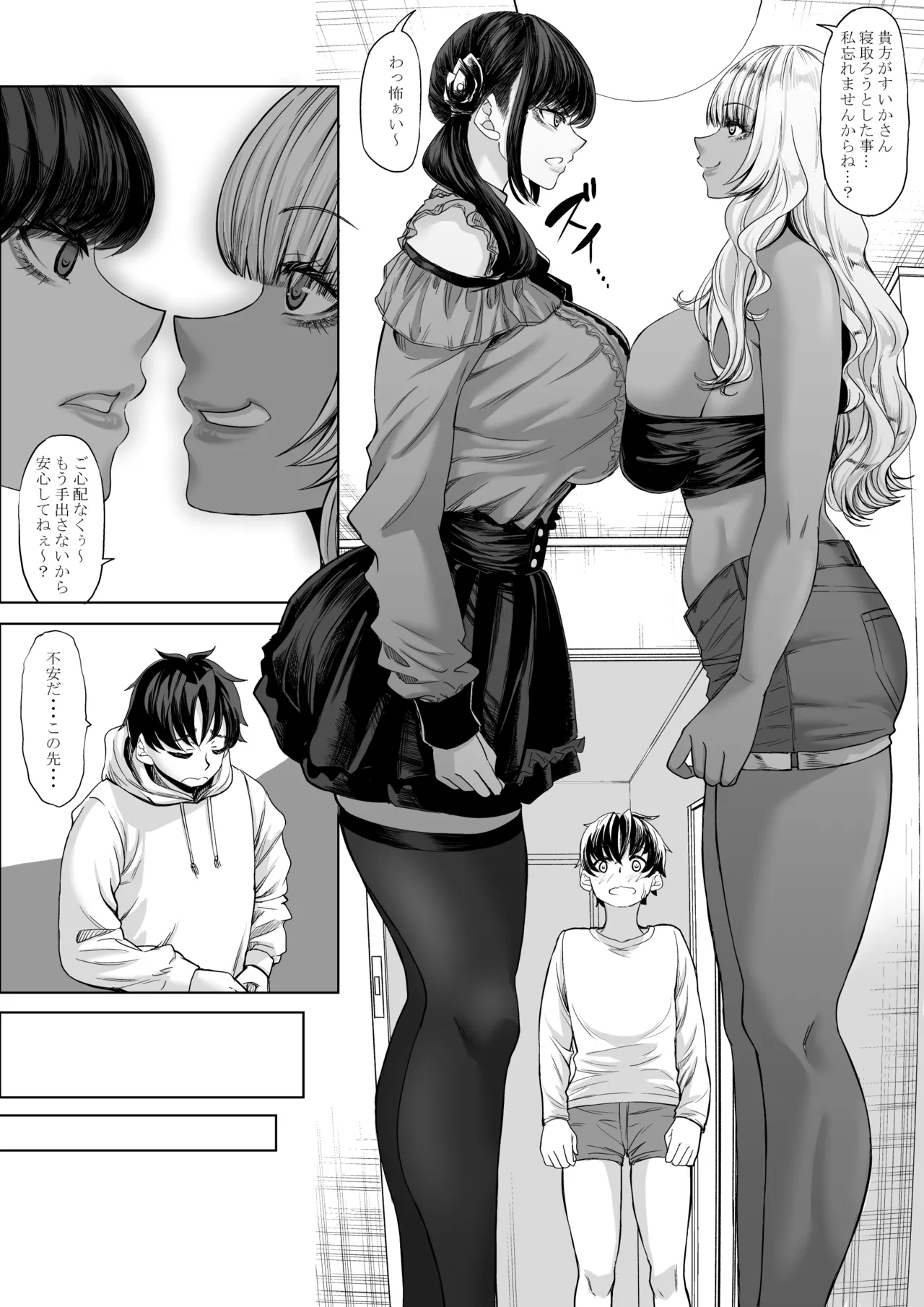 身長211cmの地雷系女子に狙われてもう逃げられない3 Page.56