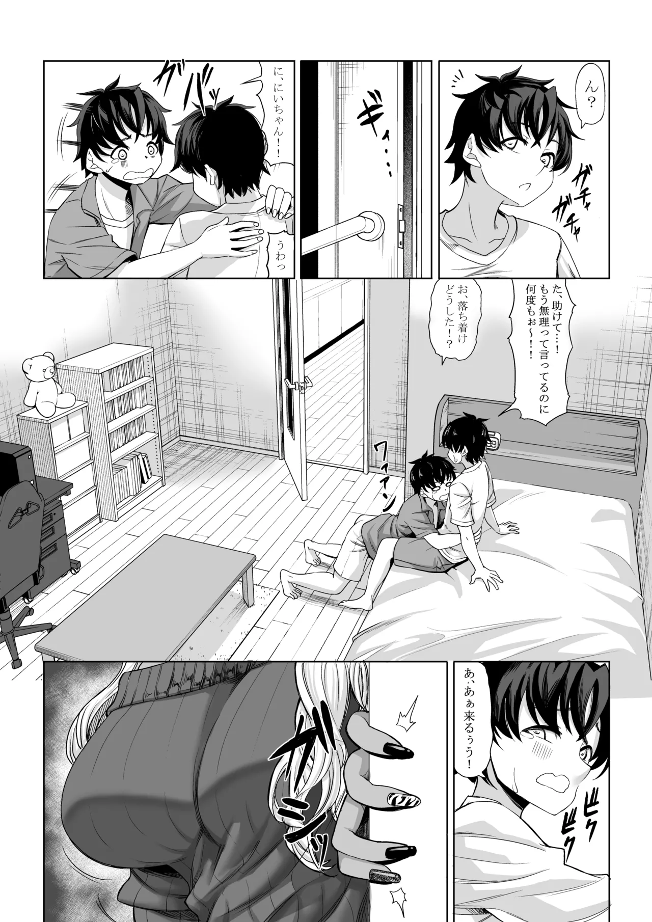 身長211cmの地雷系女子に狙われてもう逃げられない3 Page.58