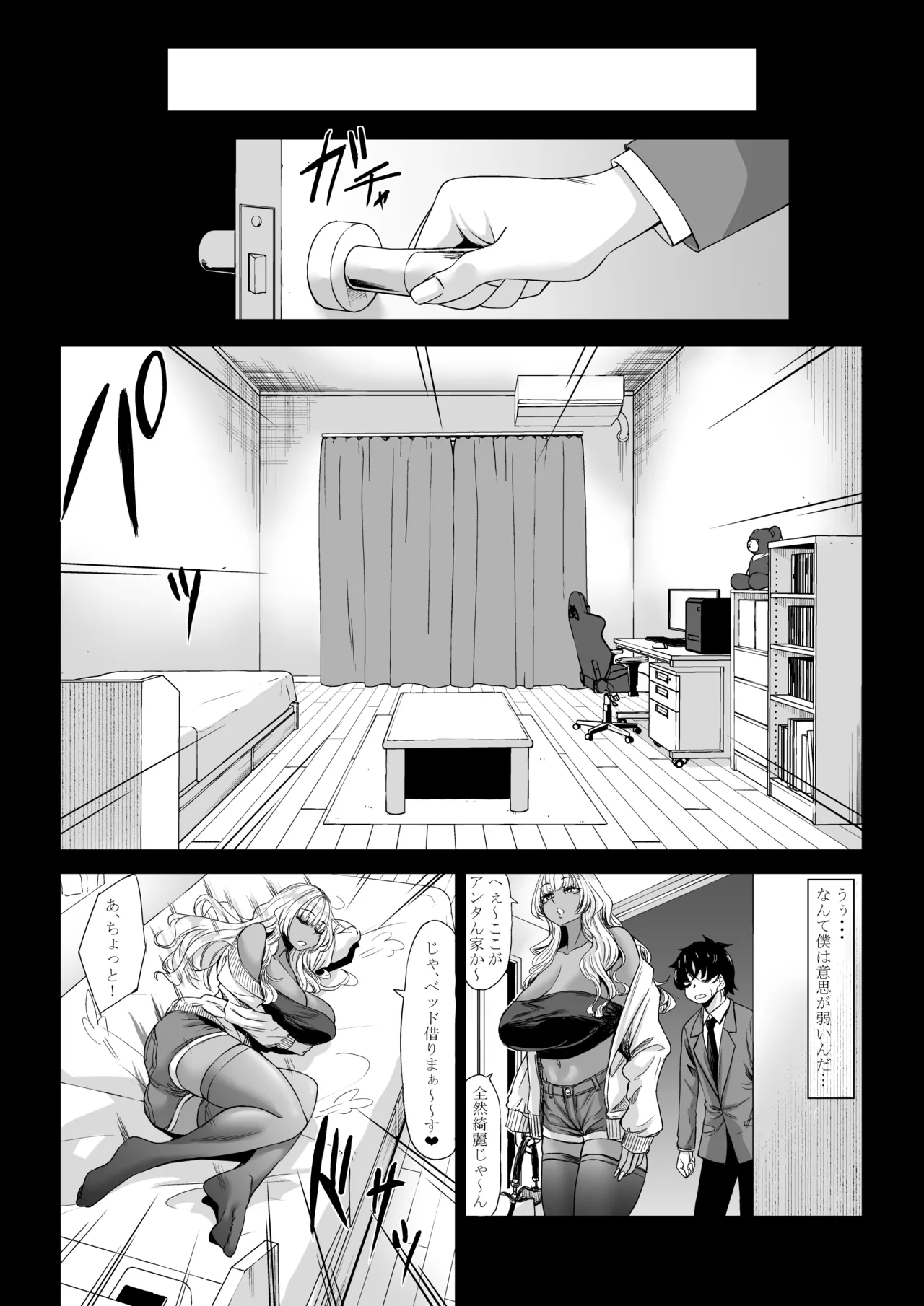 身長211cmの地雷系女子に狙われてもう逃げられない3 Page.7