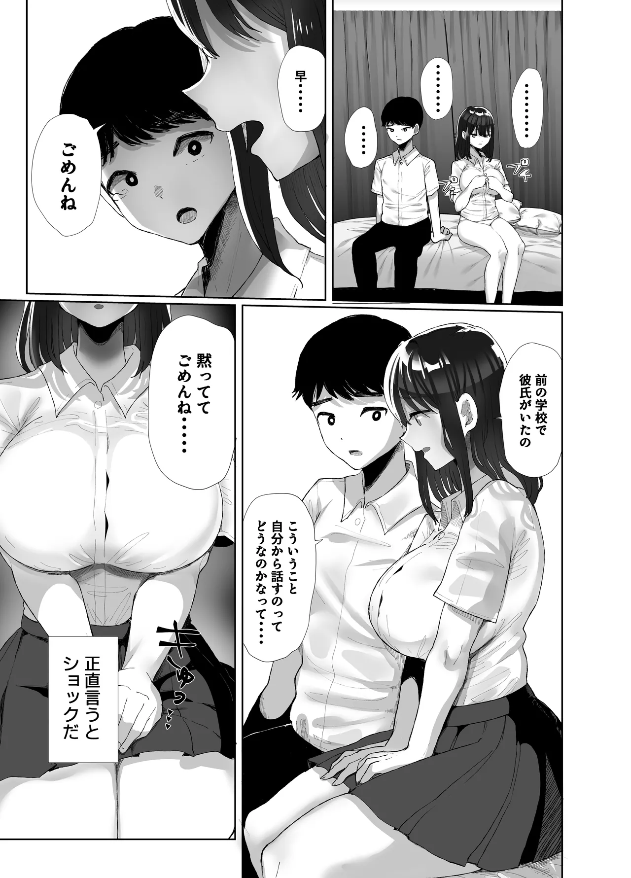 元カレのデカチンが忘れられないの？；； Page.10